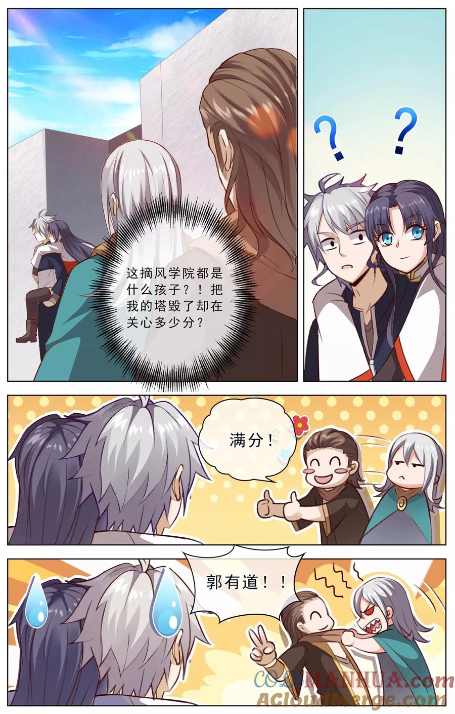 天醒之路 - 第32话 满分通过 - 第5张图