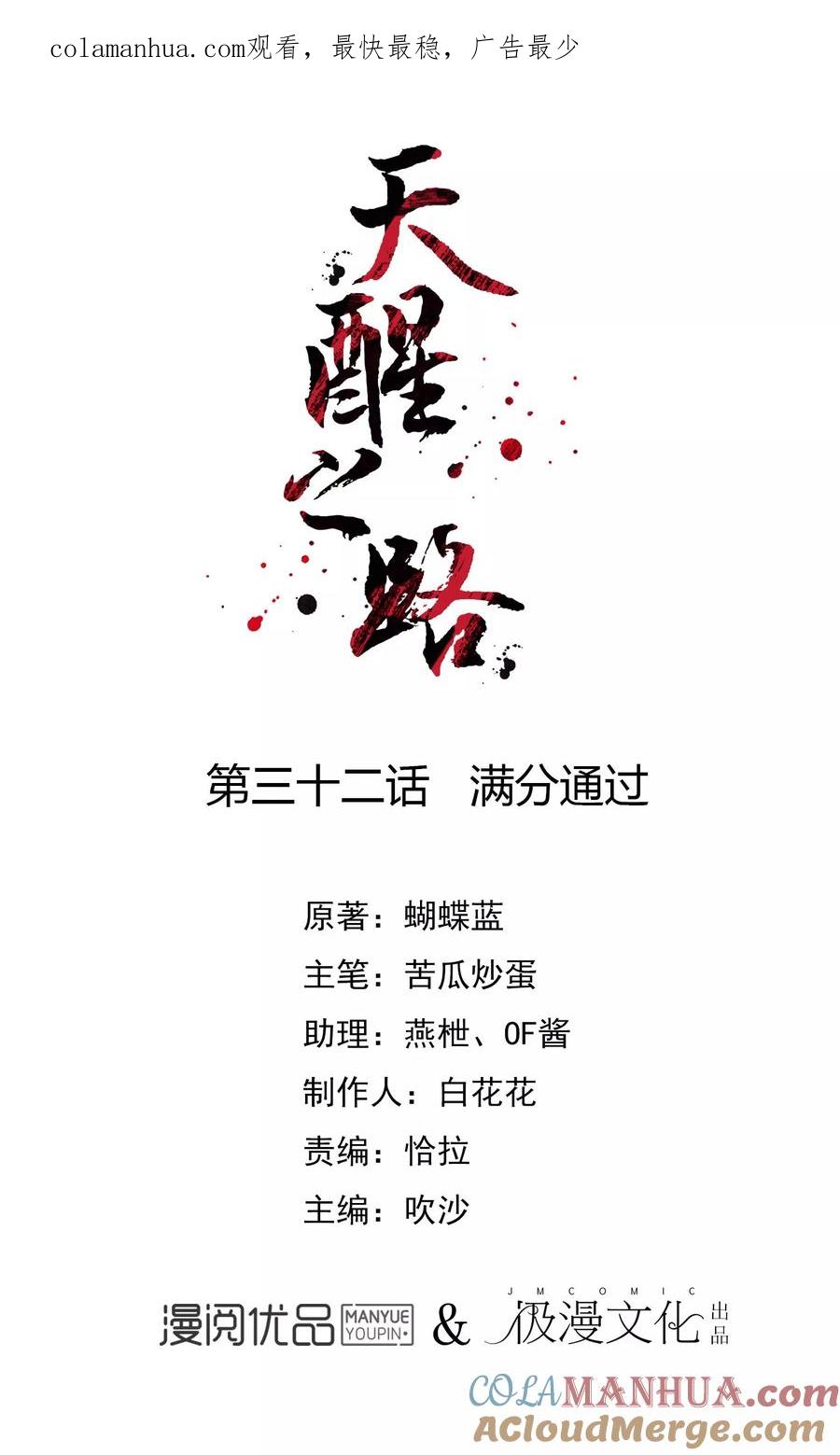 天醒之路 - 第32话 满分通过 - 第1张图