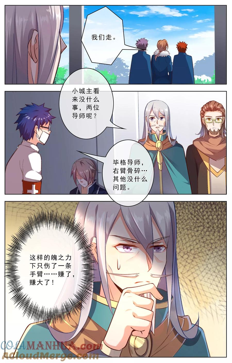 天醒之路 - 第32话 满分通过 - 第9张图