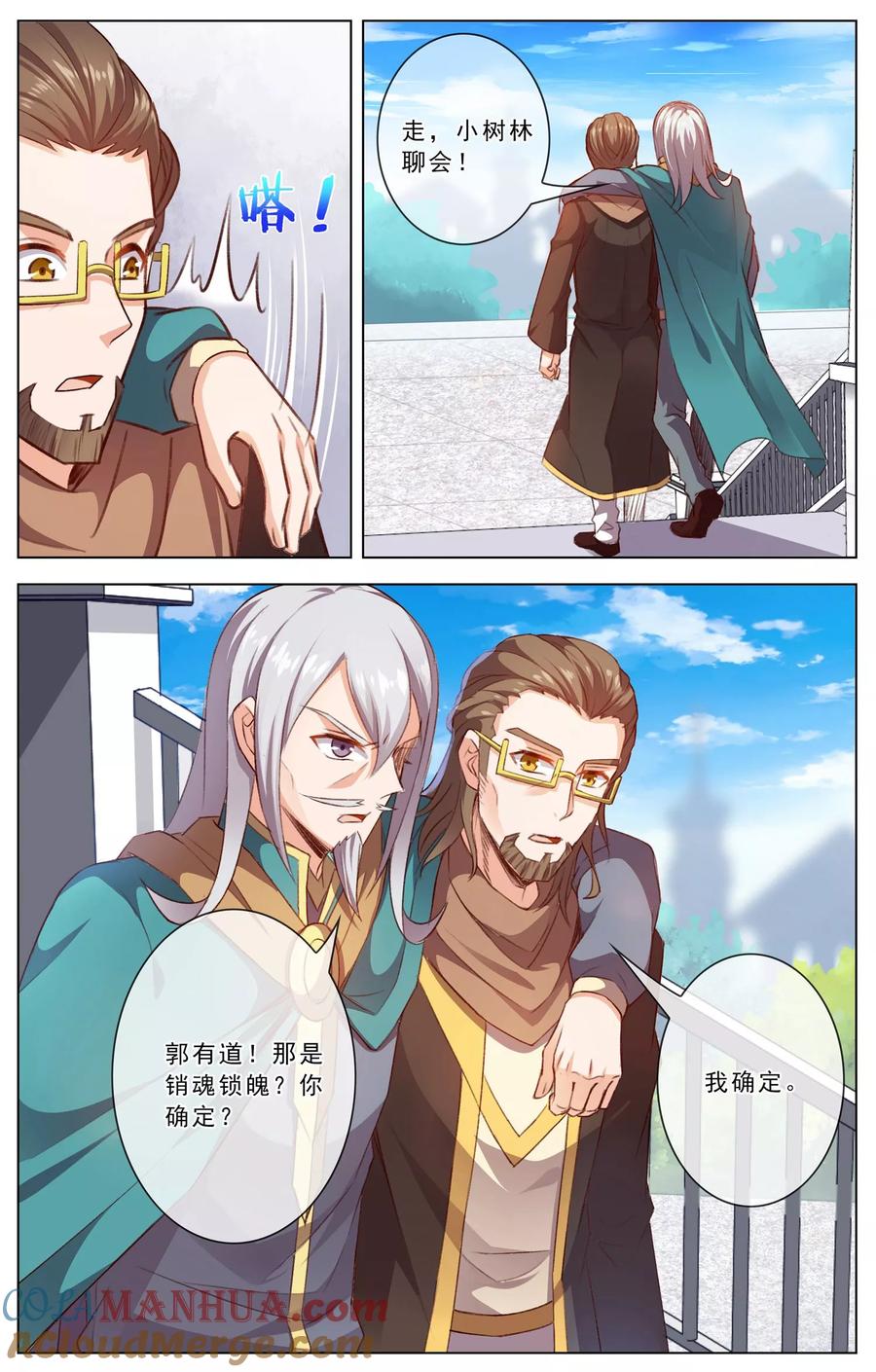 天醒之路 - 第33话 天醒者 - 第4张图