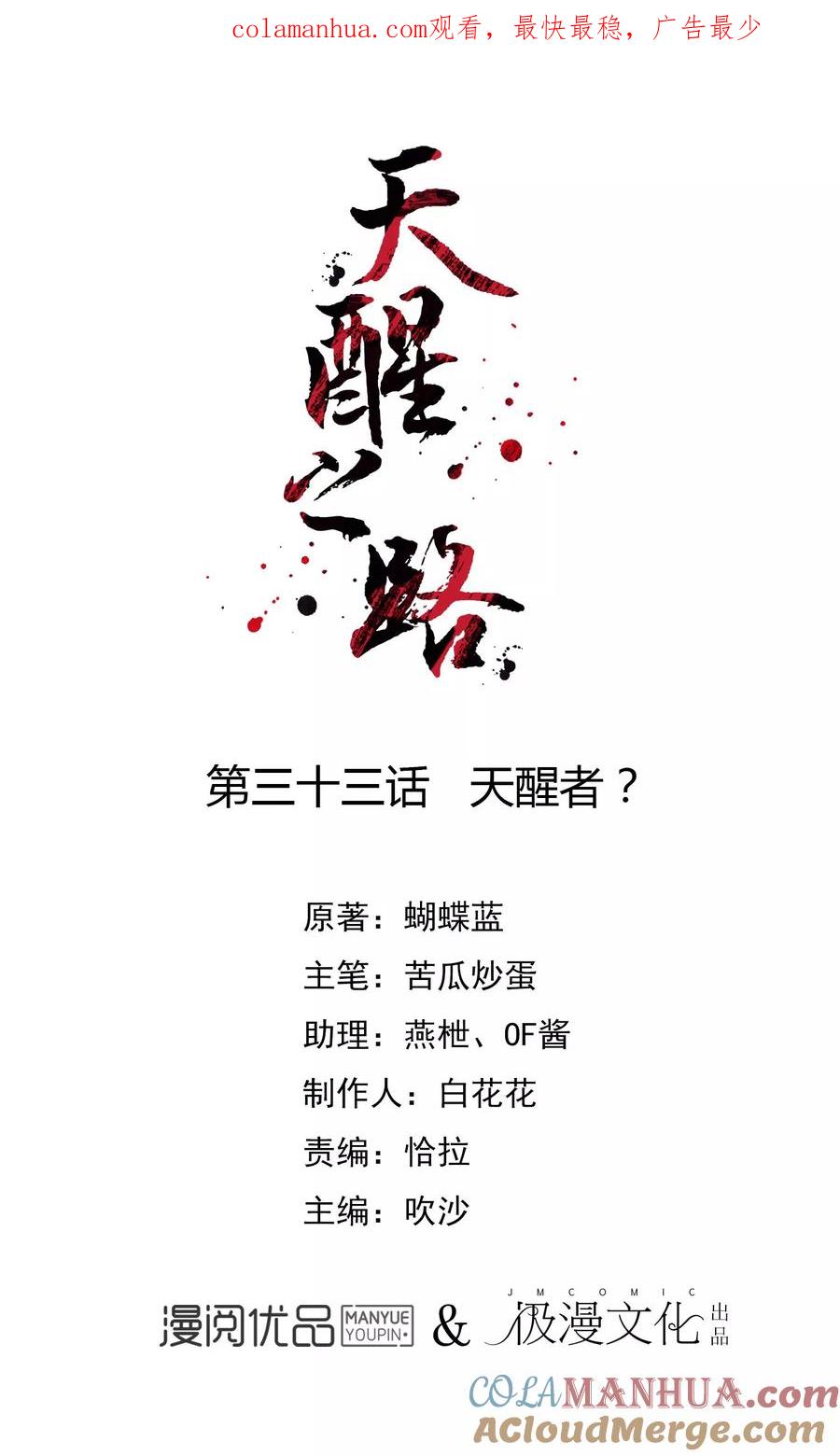 天醒之路 - 第33话 天醒者 - 第1张图