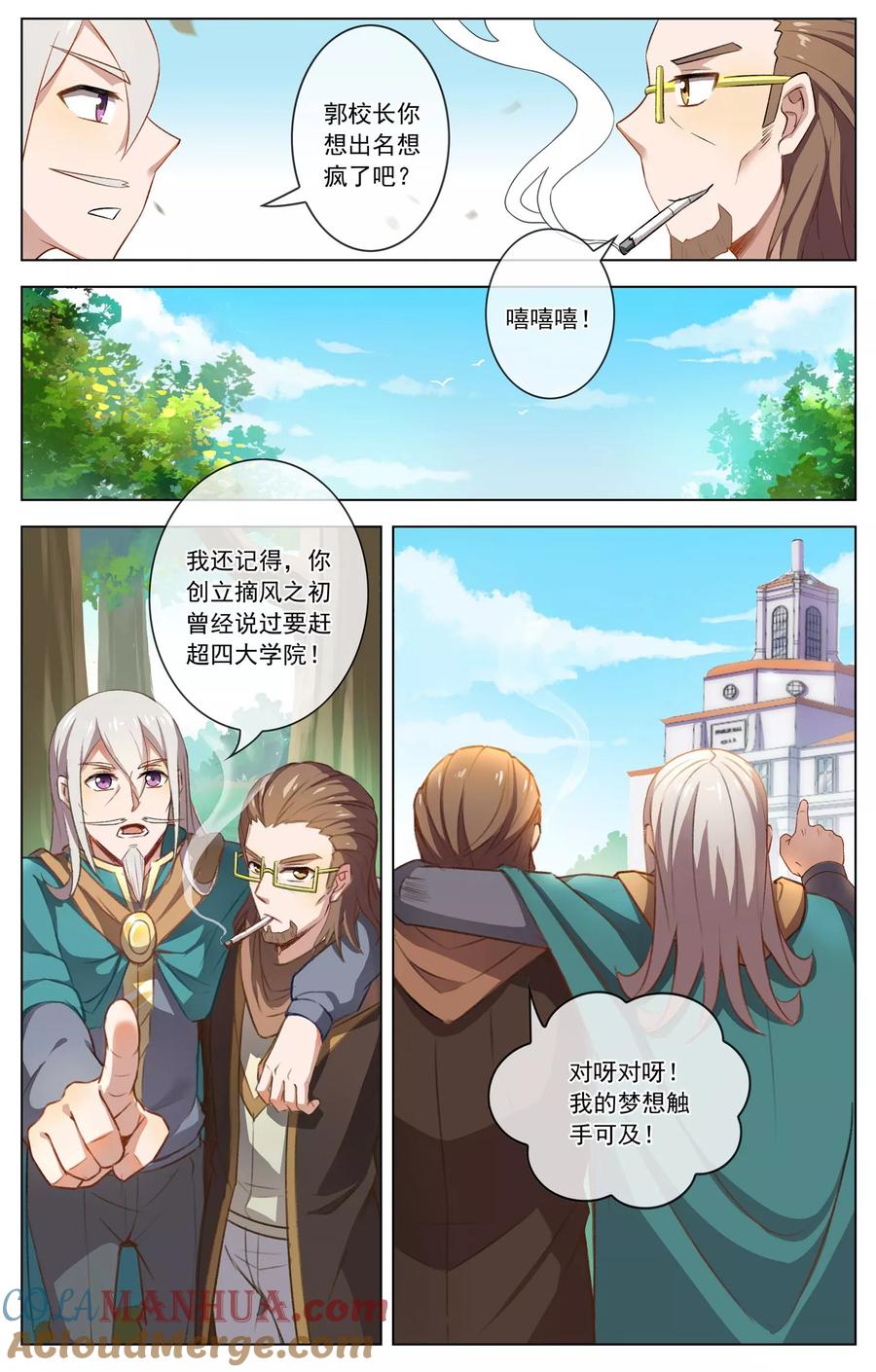 天醒之路 - 第33话 天醒者 - 第8张图