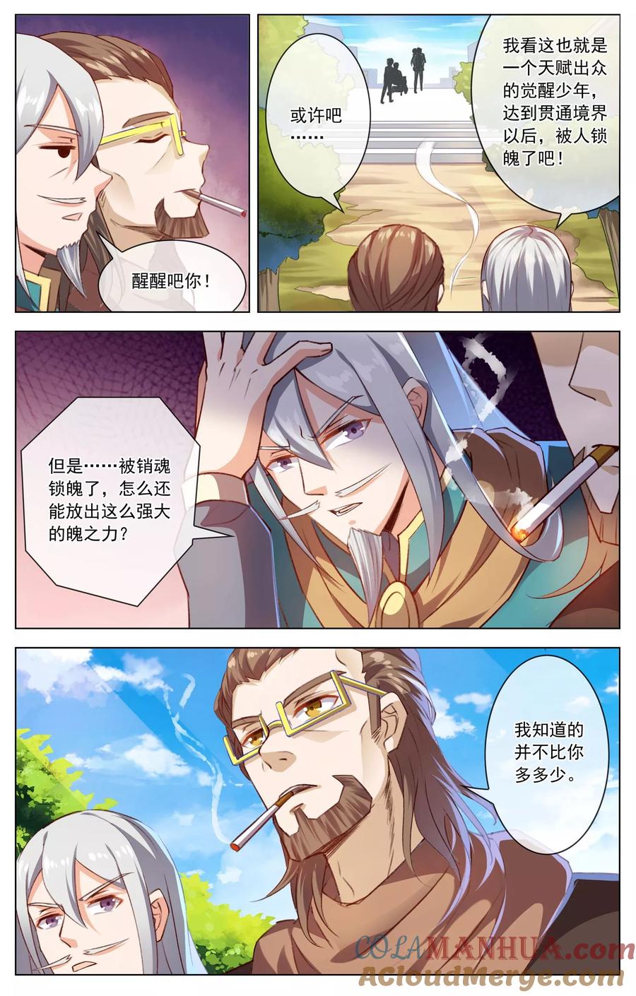 天醒之路 - 第33话 天醒者 - 第9张图