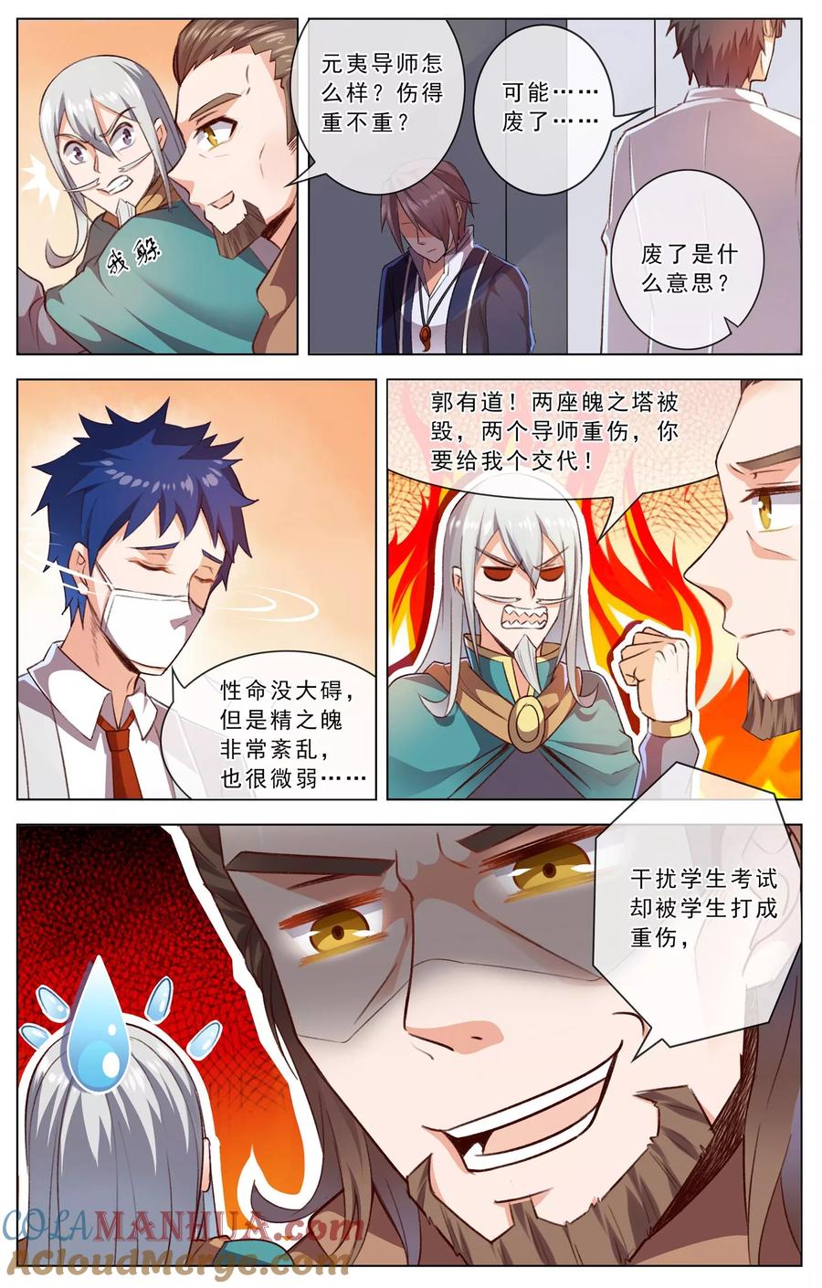 天醒之路 - 第33话 天醒者 - 第2张图