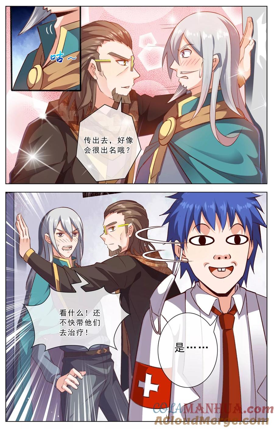 天醒之路 - 第33话 天醒者 - 第3张图