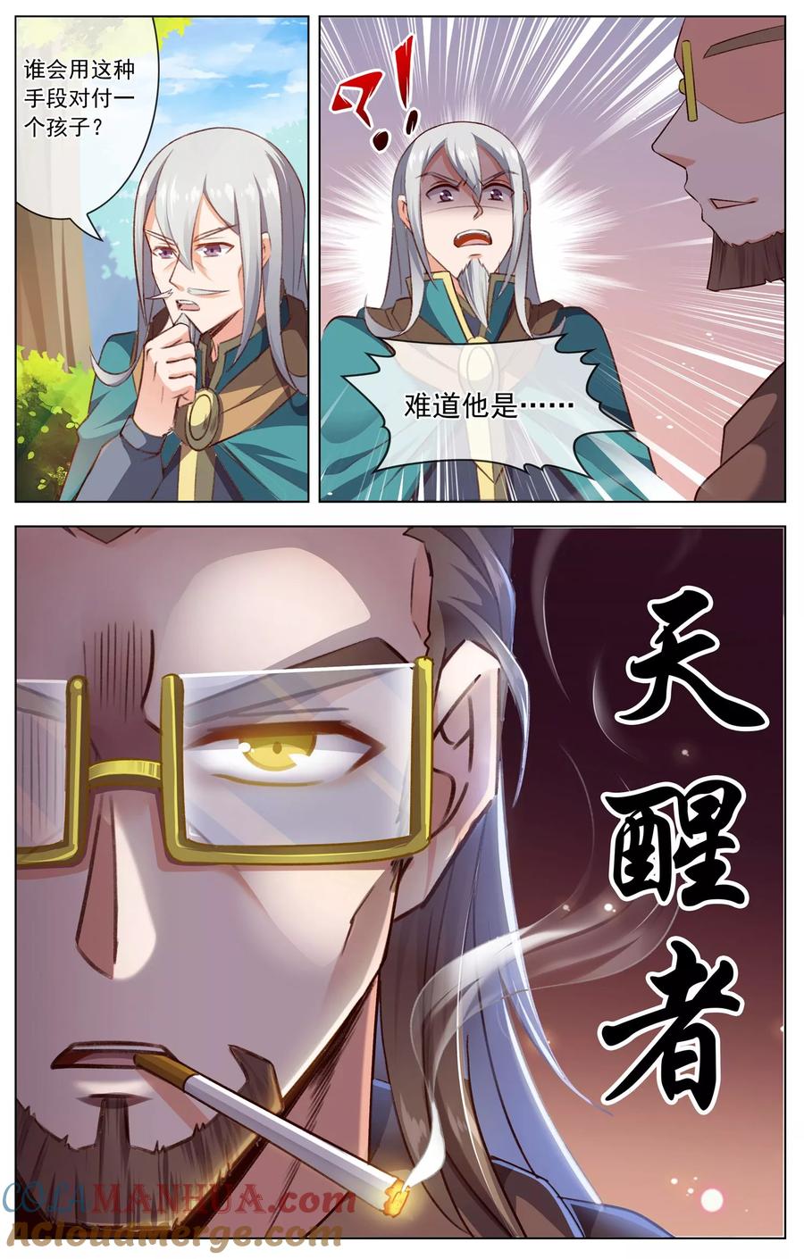 天醒之路 - 第33话 天醒者 - 第6张图