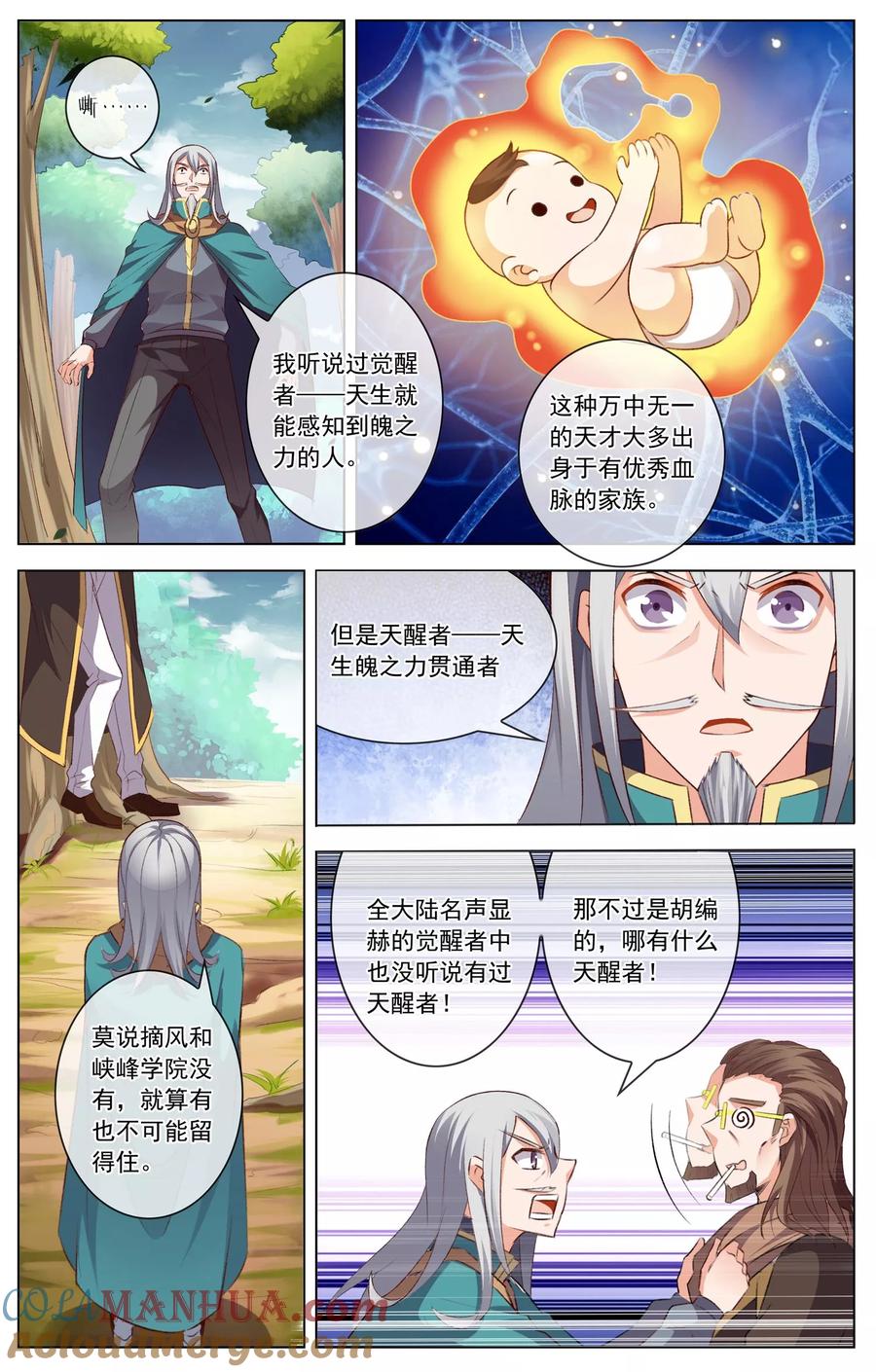 天醒之路 - 第33话 天醒者 - 第7张图