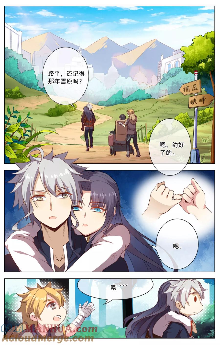 天醒之路 - 第34话 套近乎 - 第3张图