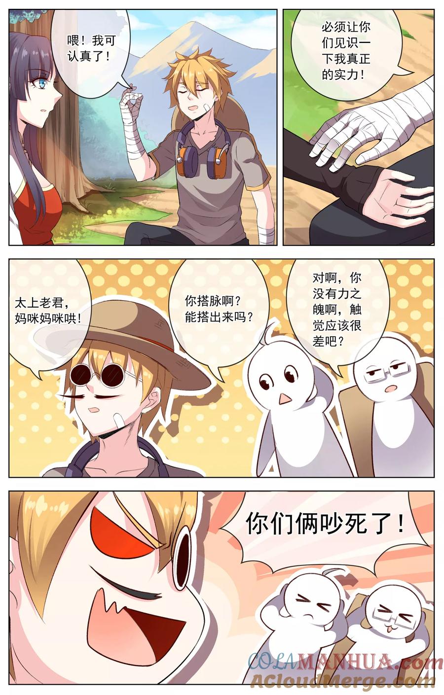 天醒之路 - 第34话 套近乎 - 第8张图