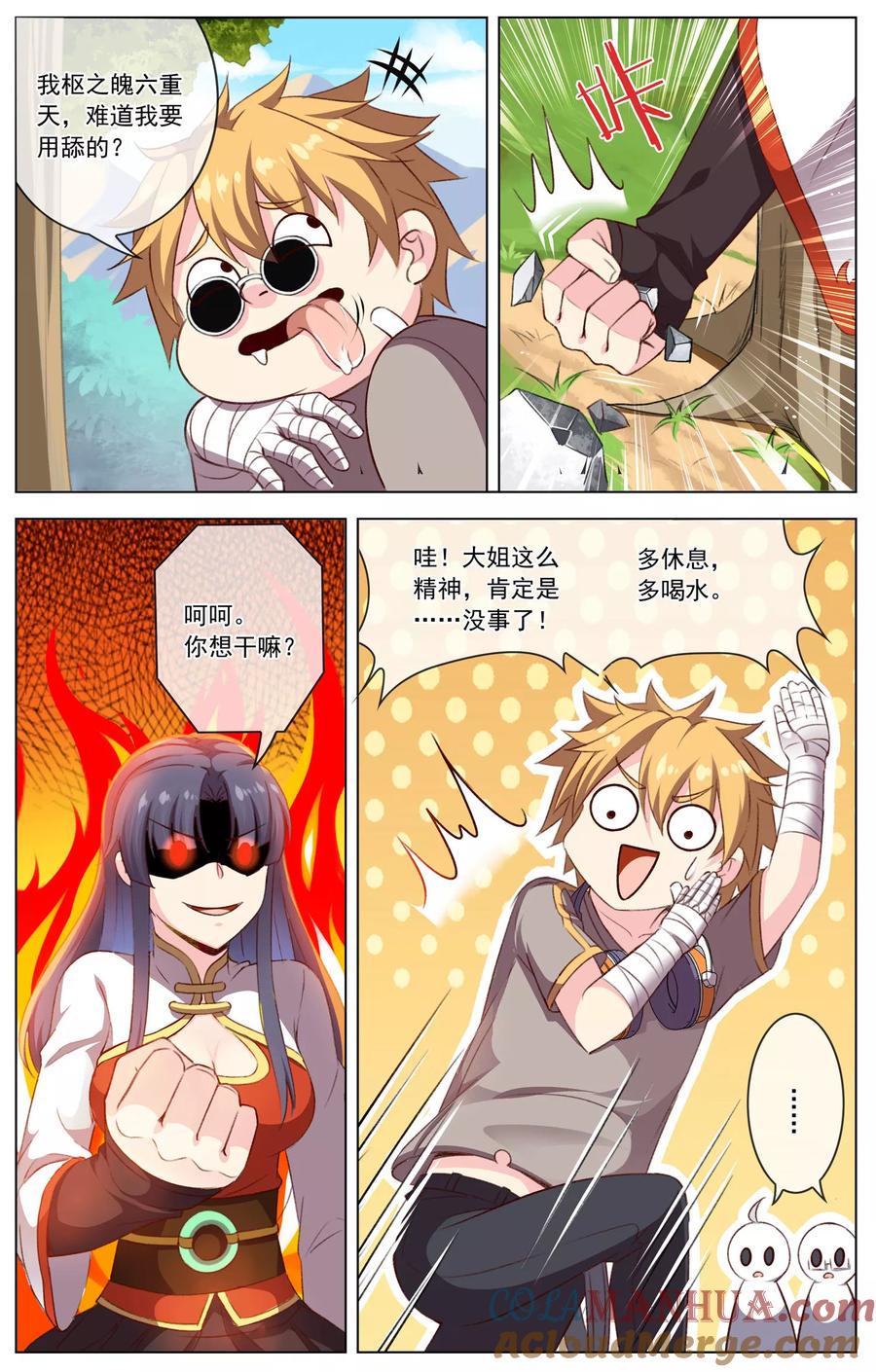 天醒之路 - 第34话 套近乎 - 第9张图