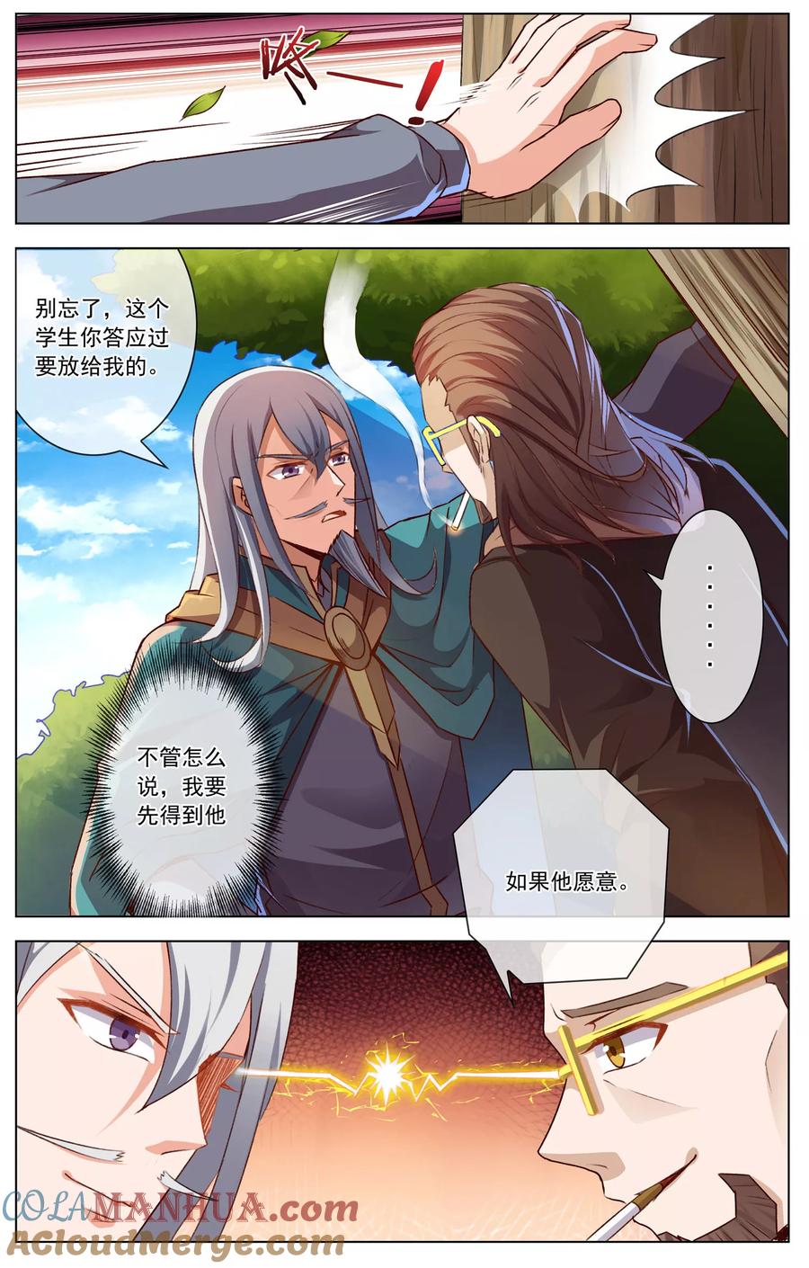 天醒之路 - 第34话 套近乎 - 第2张图