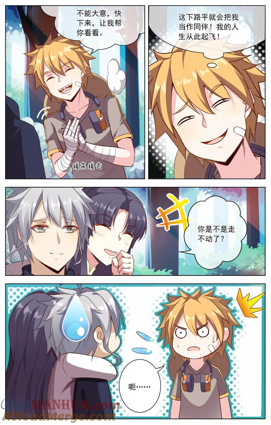 天醒之路 - 第34话 套近乎 - 第5张图