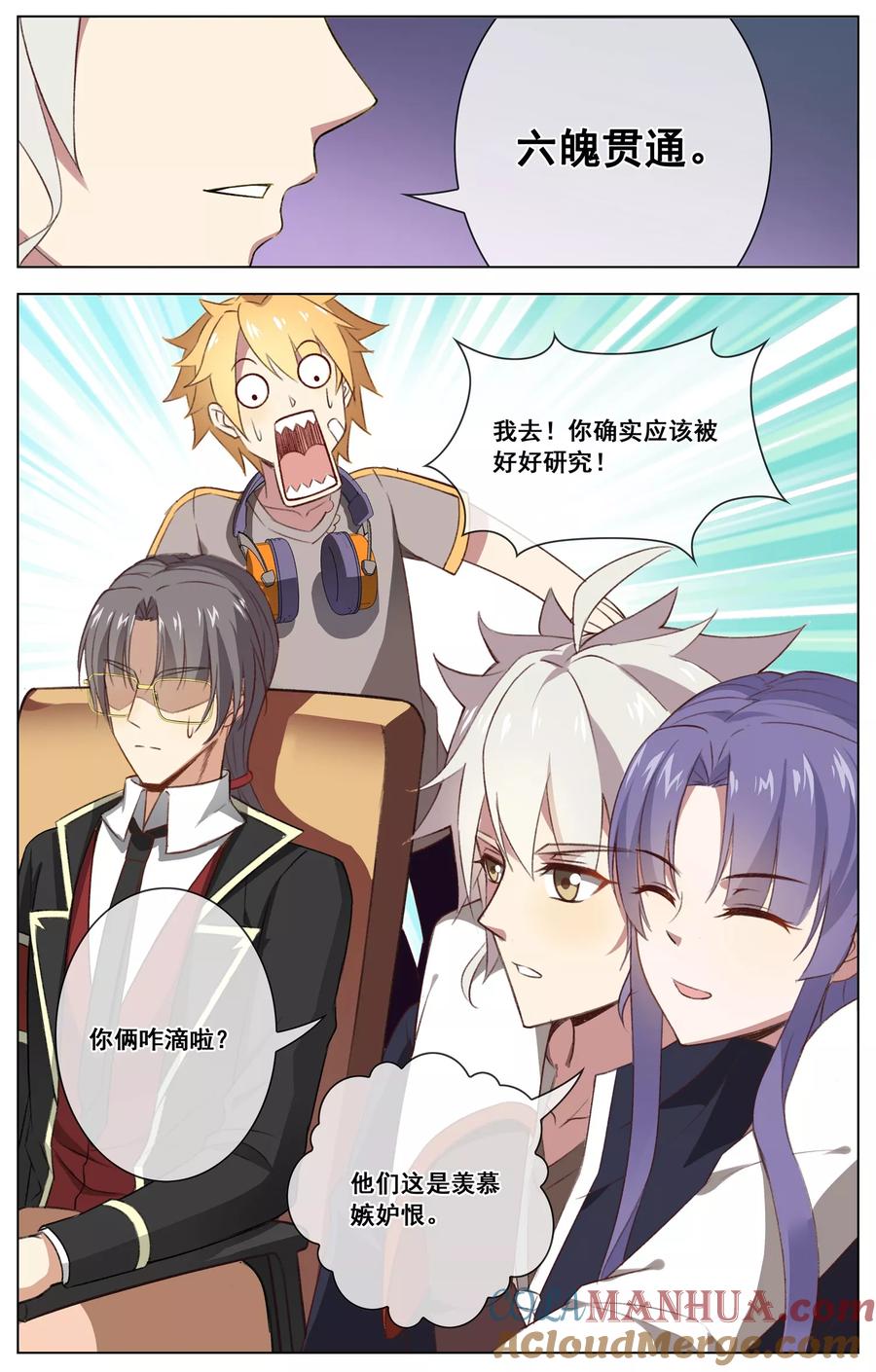 天醒之路 - 第35话 回忆 - 第8张图