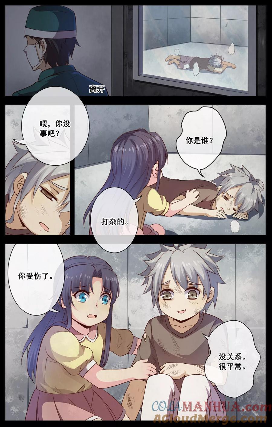 天醒之路 - 第35话 回忆 - 第6张图