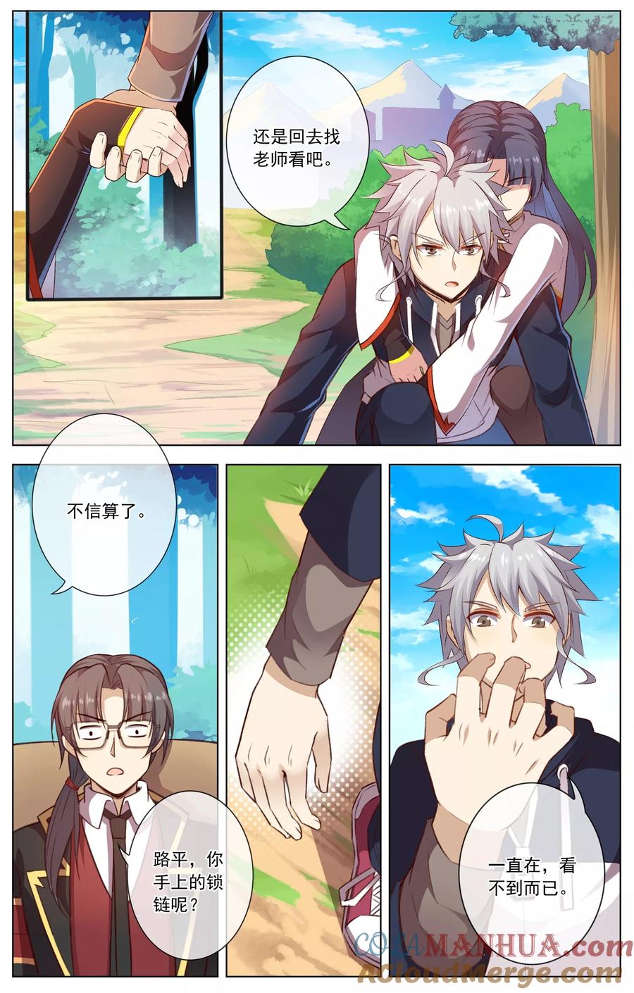 天醒之路 - 第35话 回忆 - 第2张图