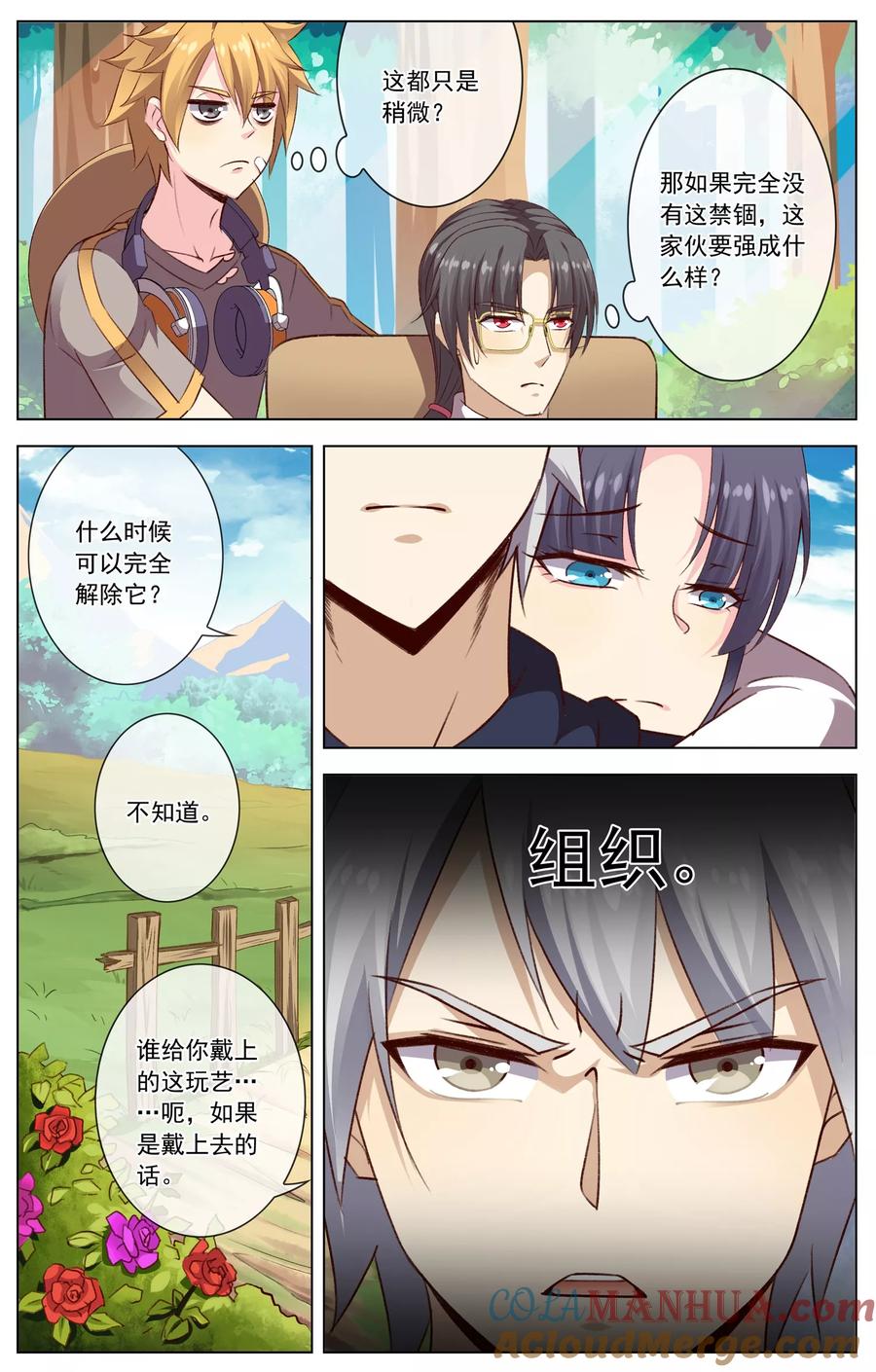 天醒之路 - 第35话 回忆 - 第4张图