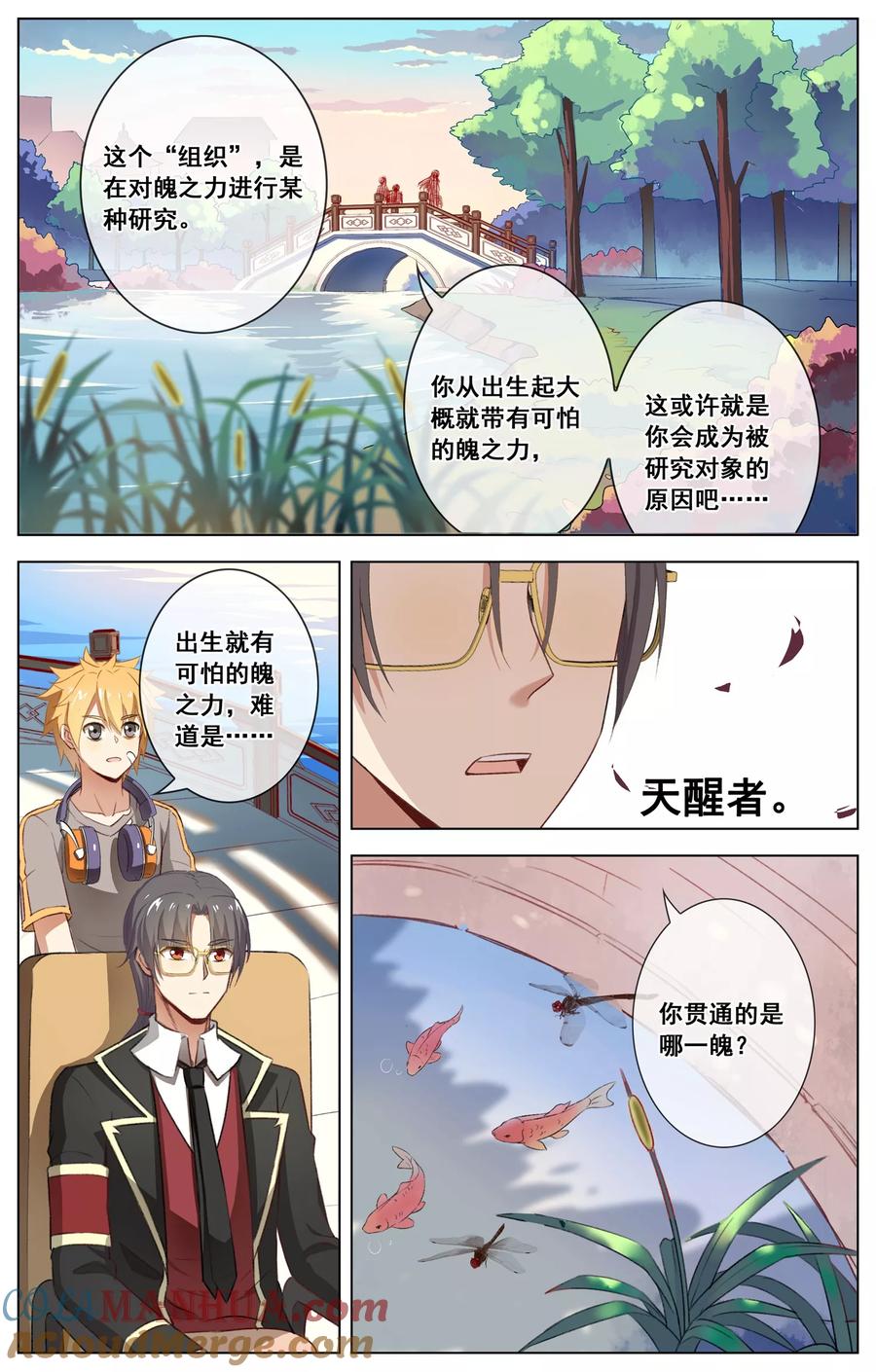 天醒之路 - 第35话 回忆 - 第7张图