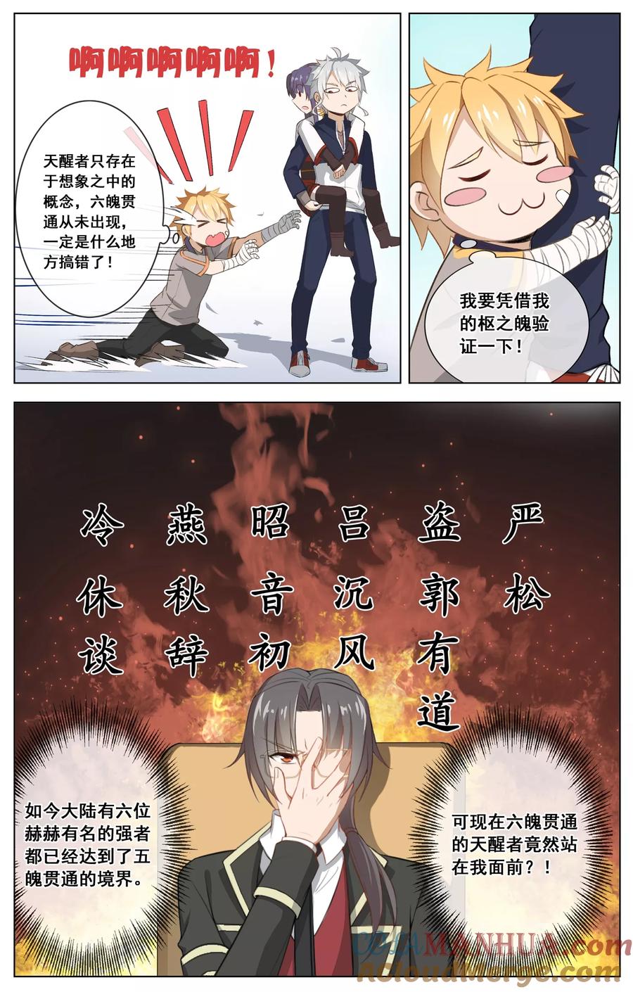 天醒之路 - 第35话 回忆 - 第9张图