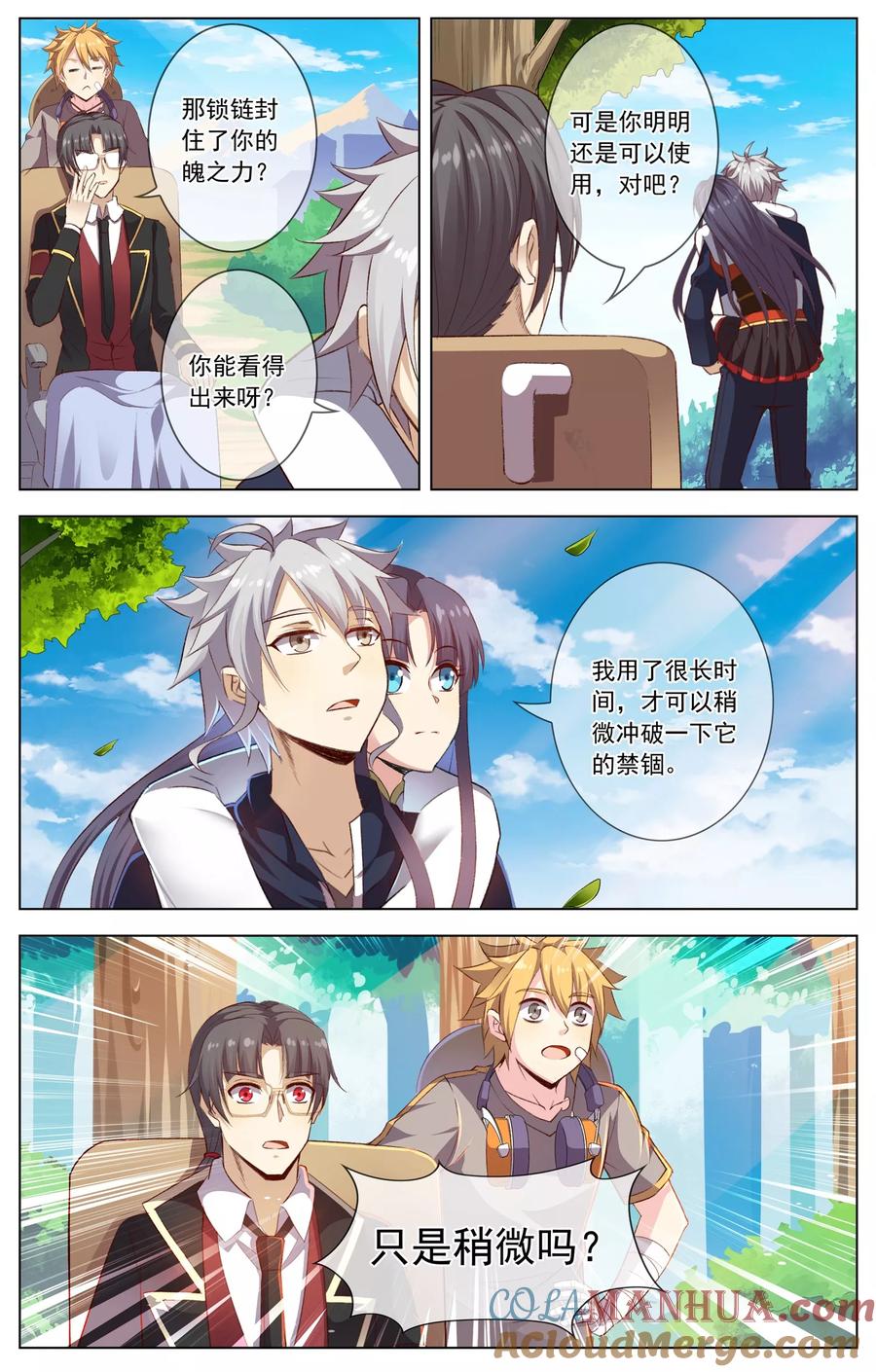 天醒之路 - 第35话 回忆 - 第3张图