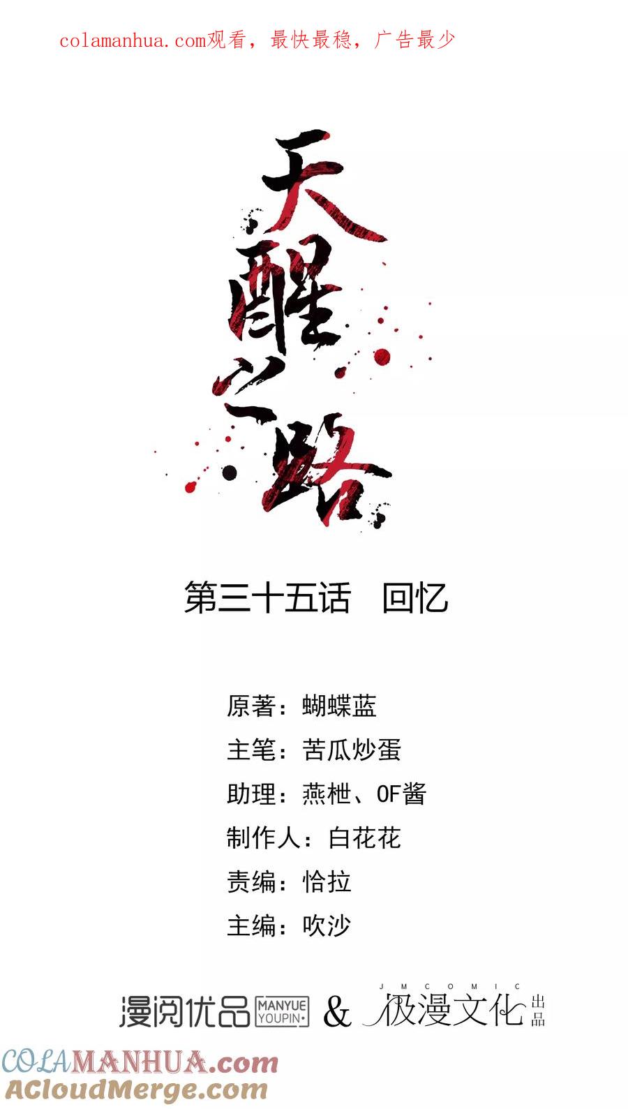 天醒之路 - 第35话 回忆 - 第1张图