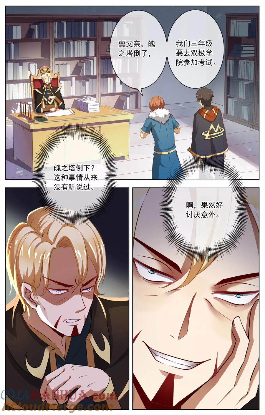 天醒之路 - 第36话 攻心 - 第9张图