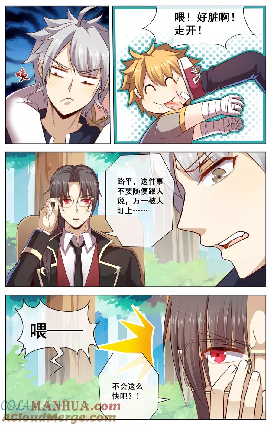 天醒之路 - 第36话 攻心 - 第2张图