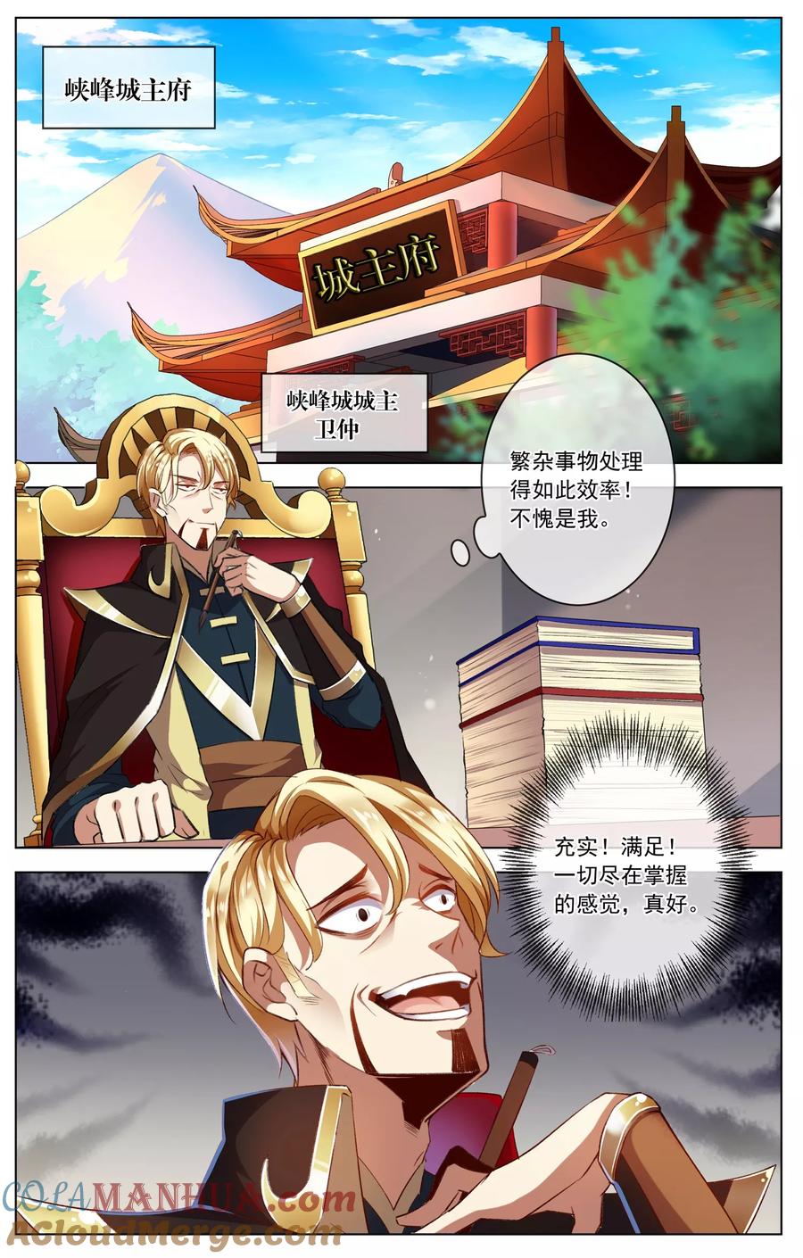 天醒之路 - 第36话 攻心 - 第7张图