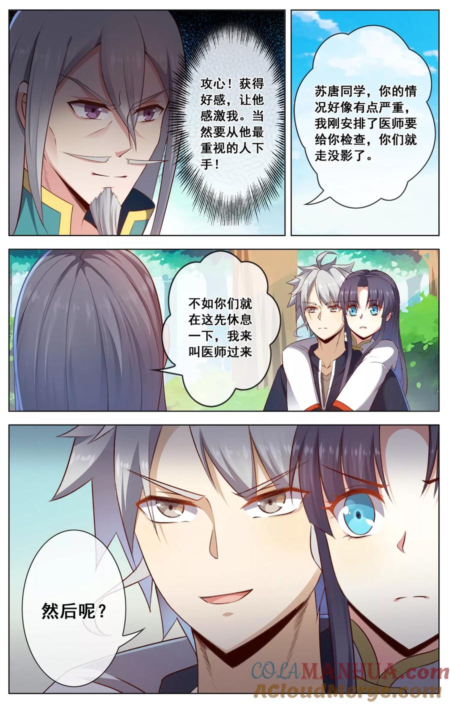 天醒之路 - 第36话 攻心 - 第4张图