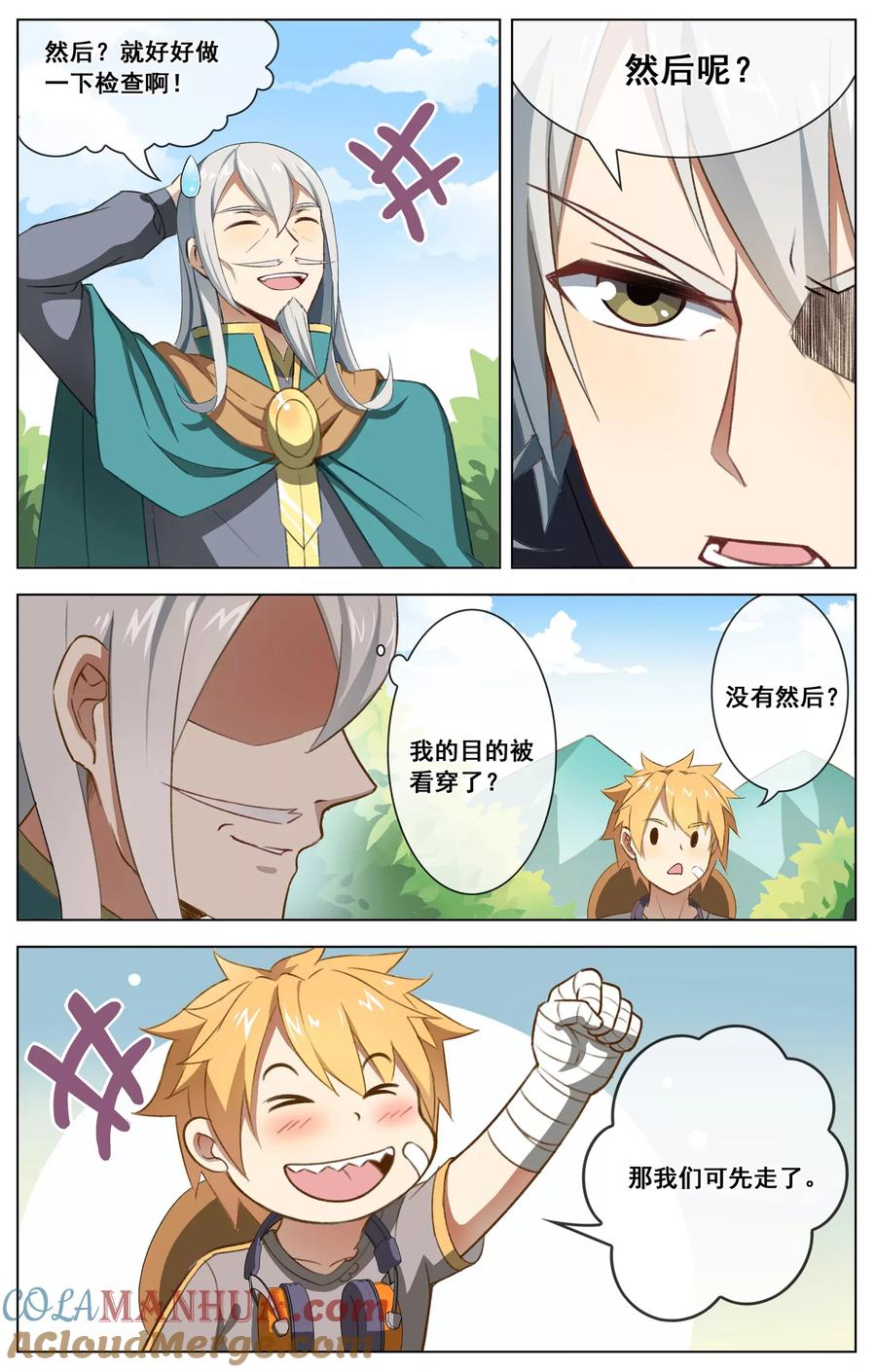 天醒之路 - 第36话 攻心 - 第5张图