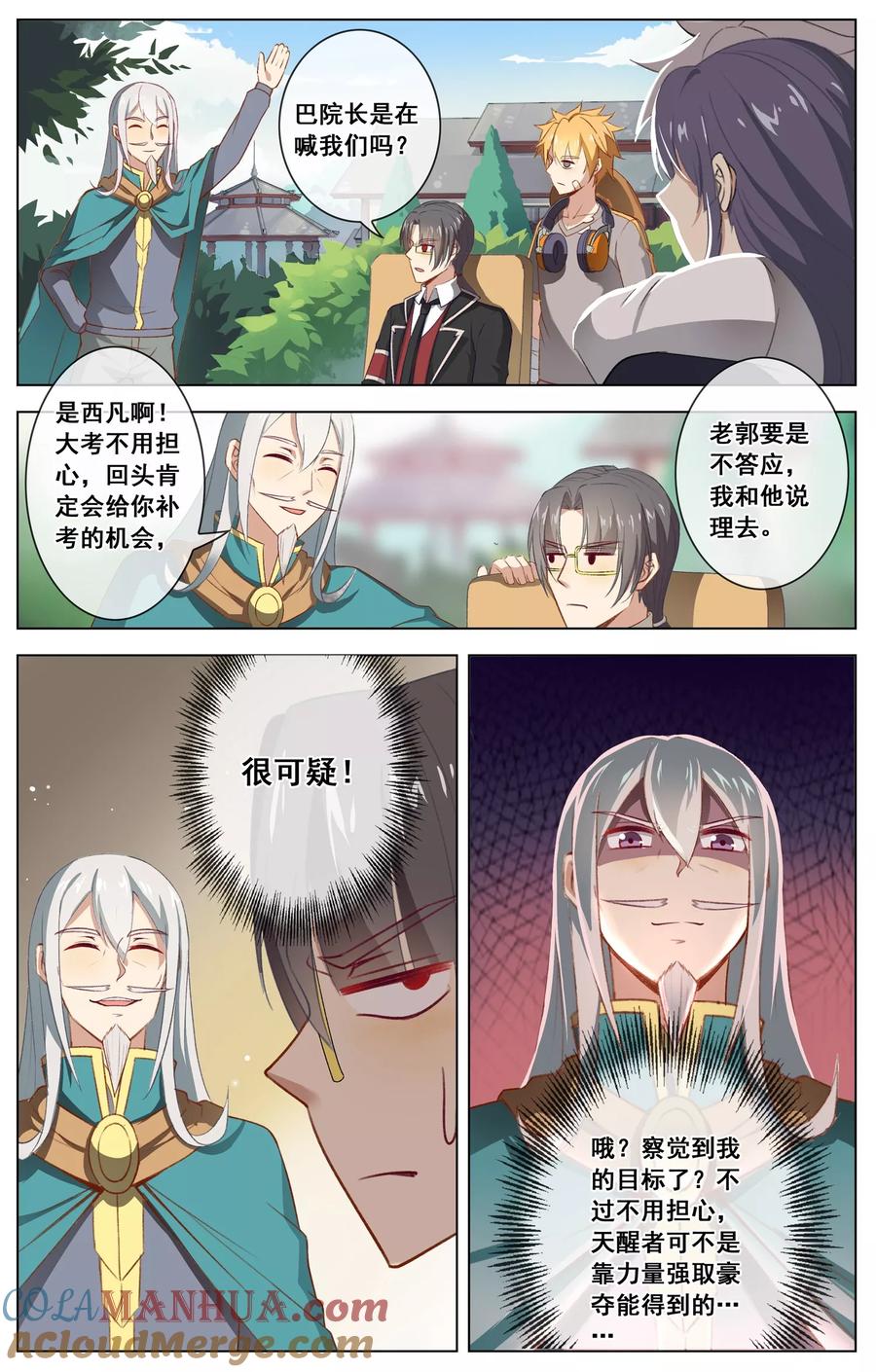 天醒之路 - 第36话 攻心 - 第3张图