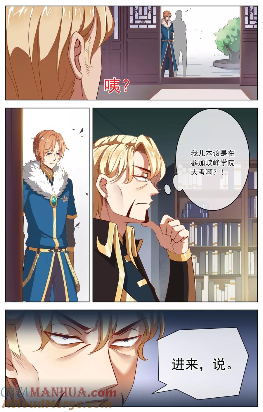 天醒之路 - 第36话 攻心 - 第8张图