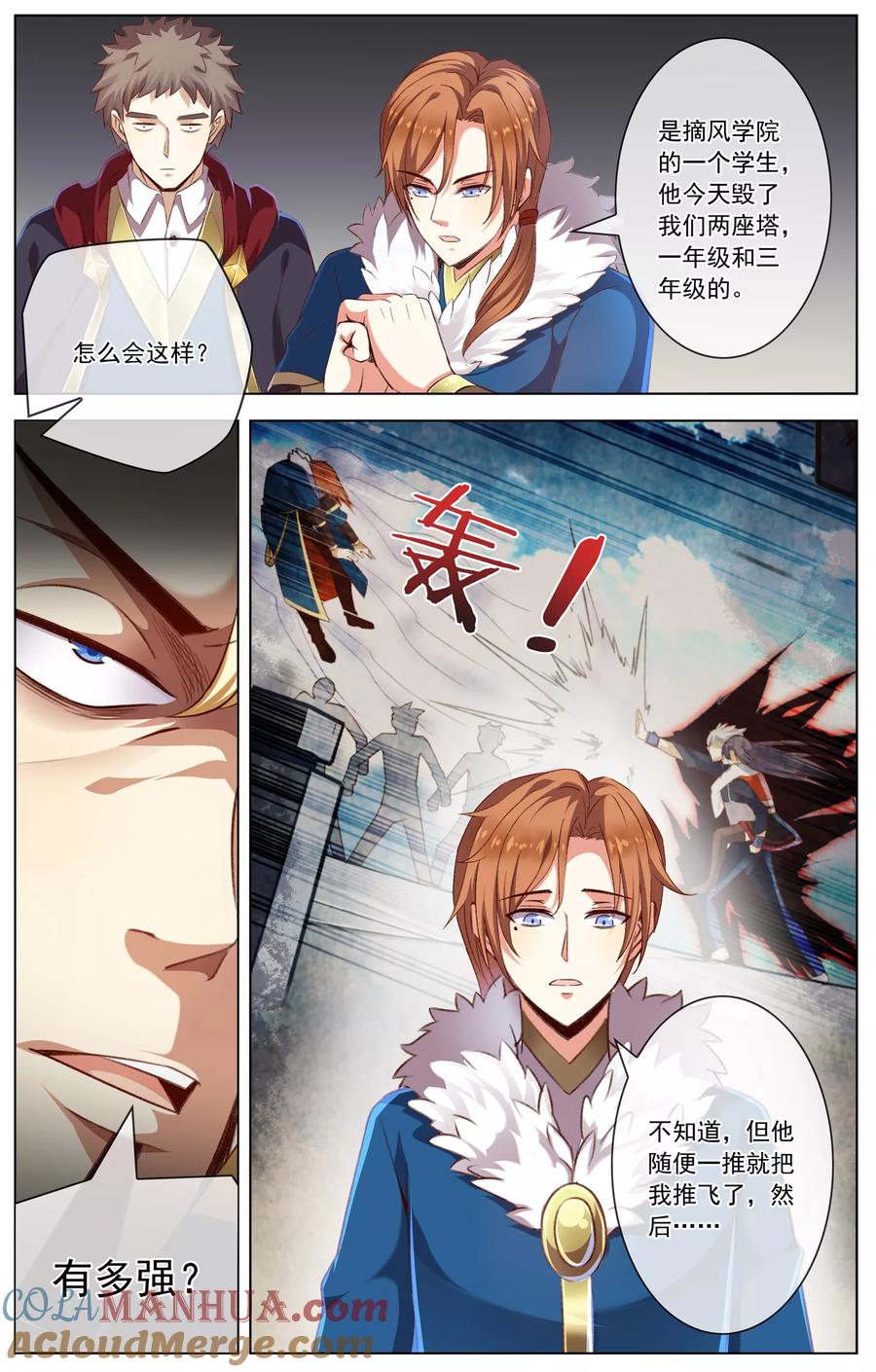 天醒之路 - 第37话 拦路虎 - 第2张图