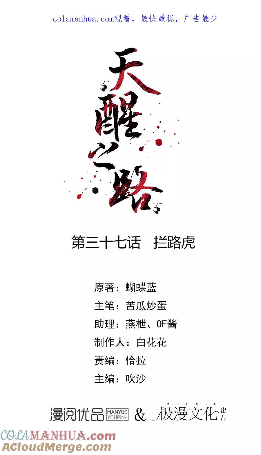 天醒之路 - 第37话 拦路虎 - 第1张图