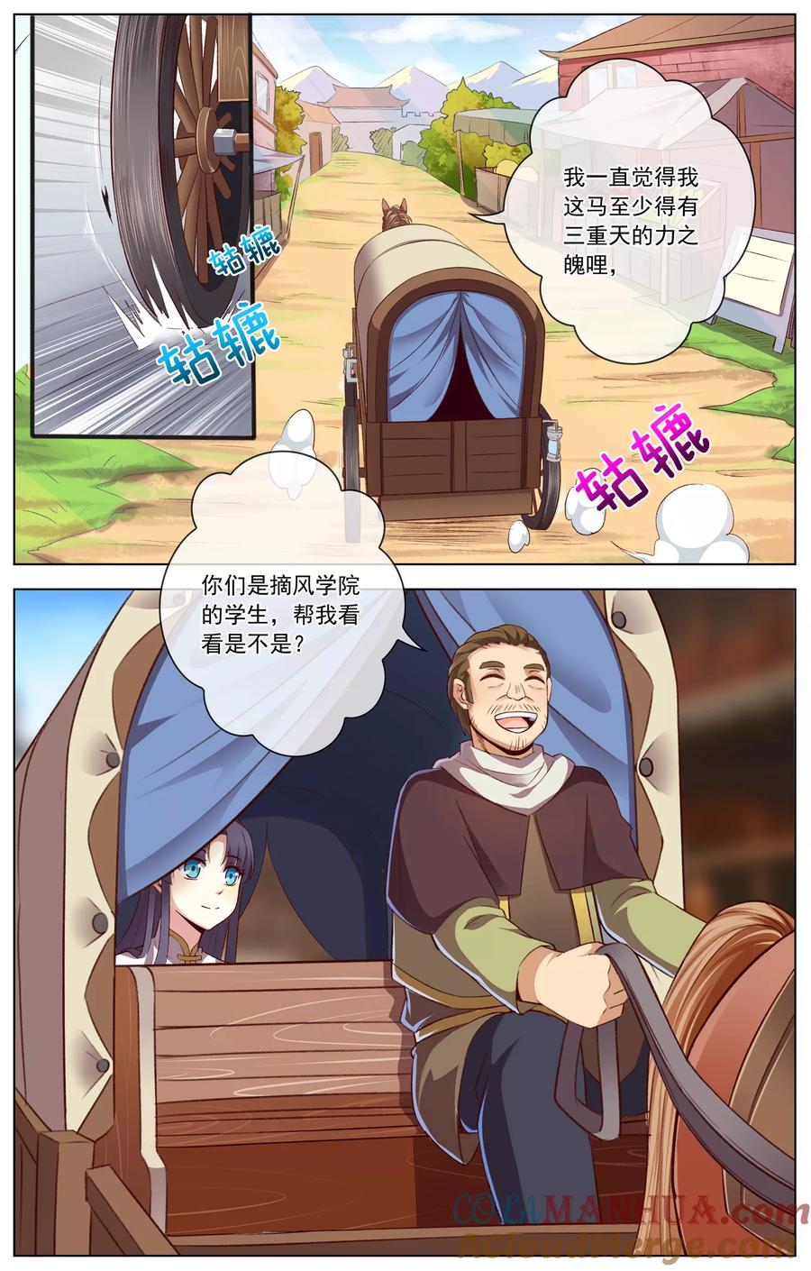 天醒之路 - 第37话 拦路虎 - 第4张图