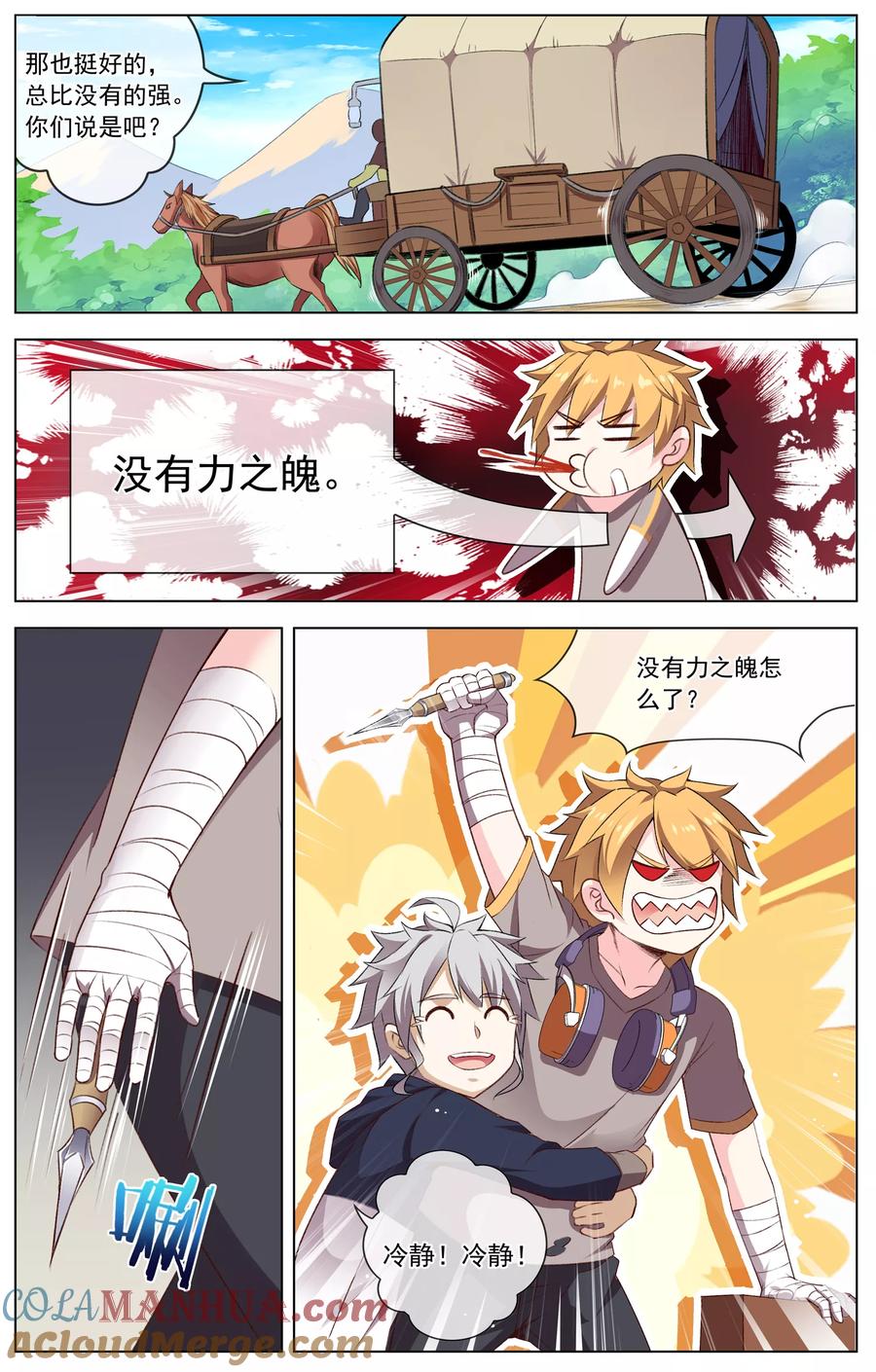 天醒之路 - 第37话 拦路虎 - 第6张图