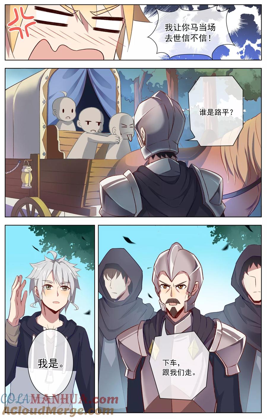 天醒之路 - 第37话 拦路虎 - 第9张图