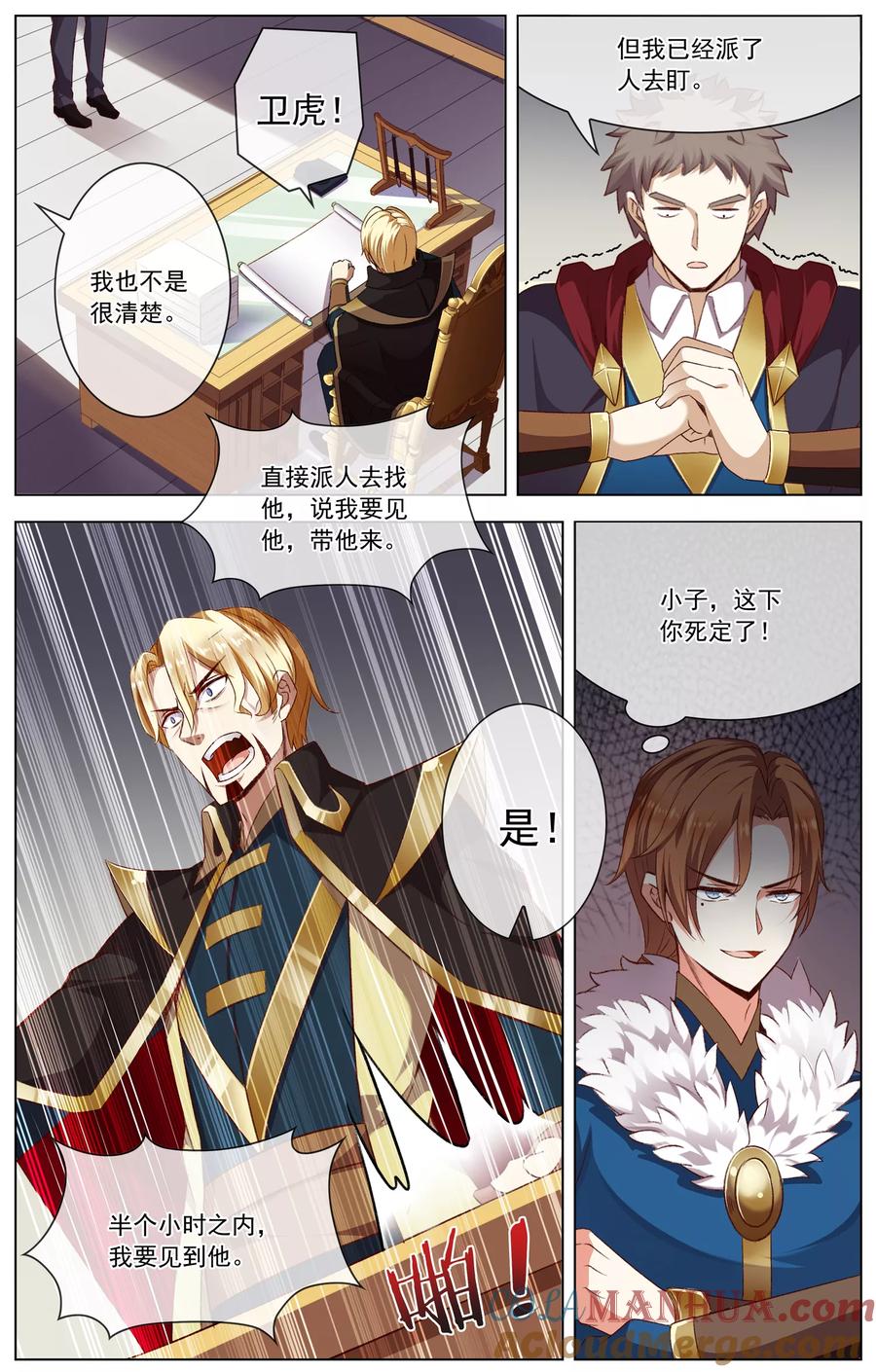 天醒之路 - 第37话 拦路虎 - 第3张图