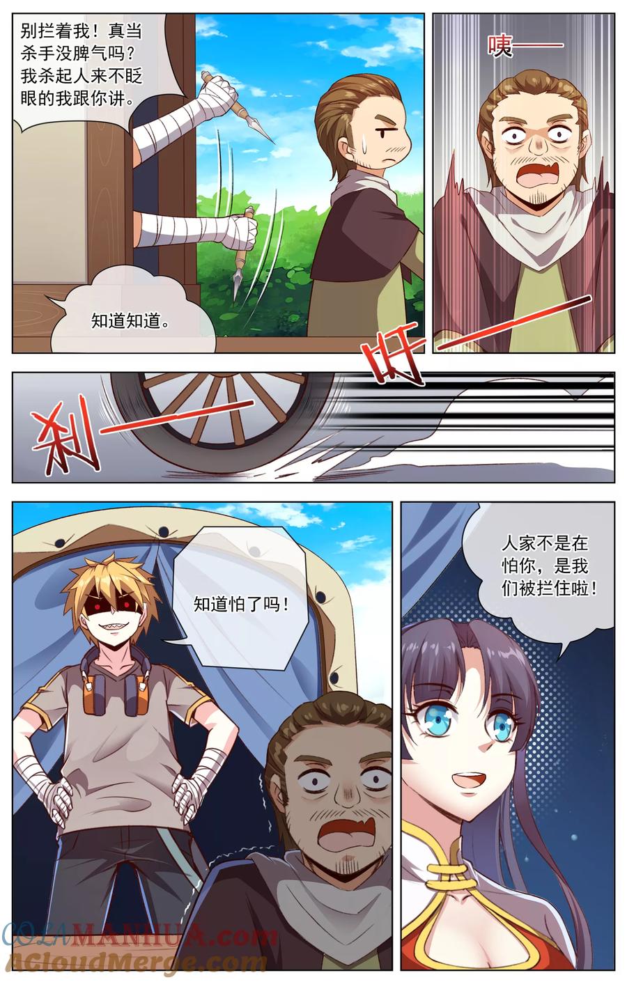 天醒之路 - 第37话 拦路虎 - 第7张图