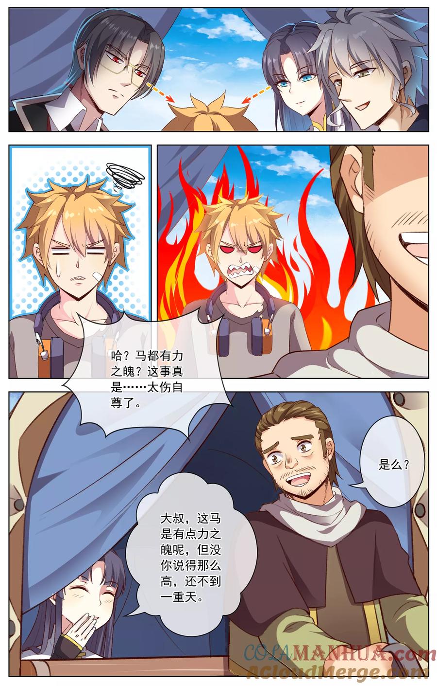 天醒之路 - 第37话 拦路虎 - 第5张图