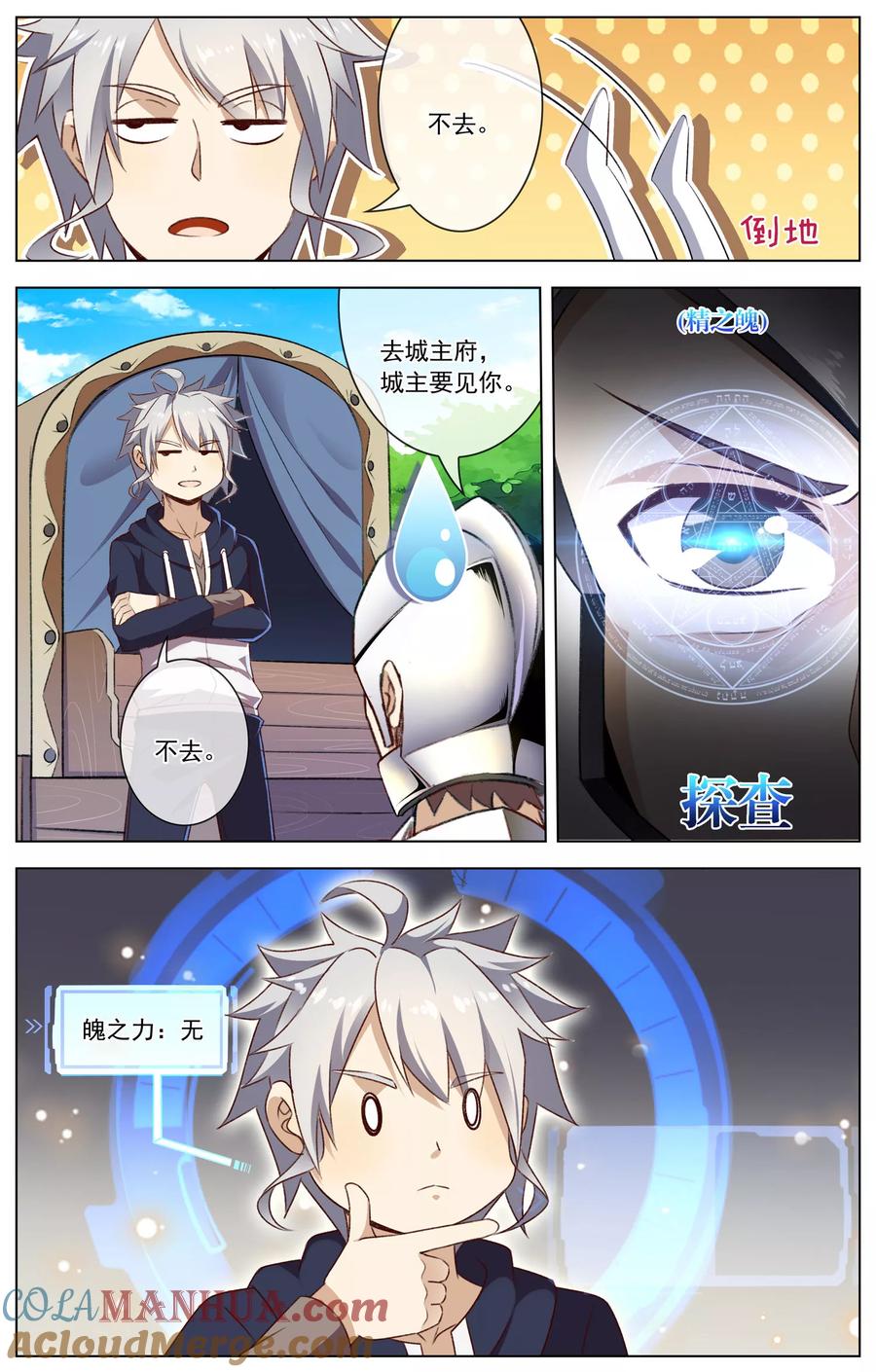 天醒之路 - 第38话 家卫卫扬 - 第2张图