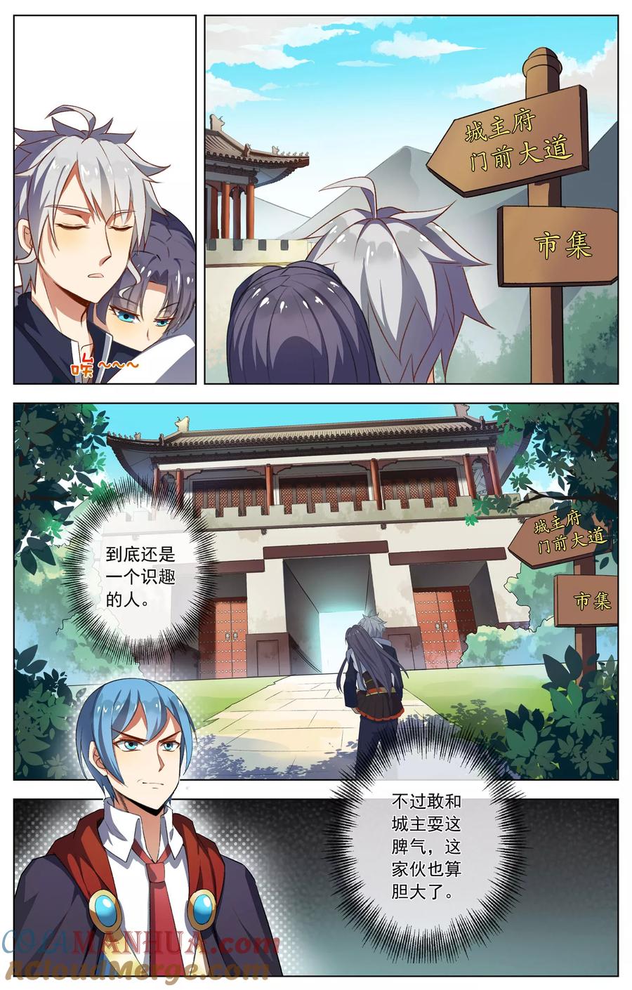 天醒之路 - 第38话 家卫卫扬 - 第8张图