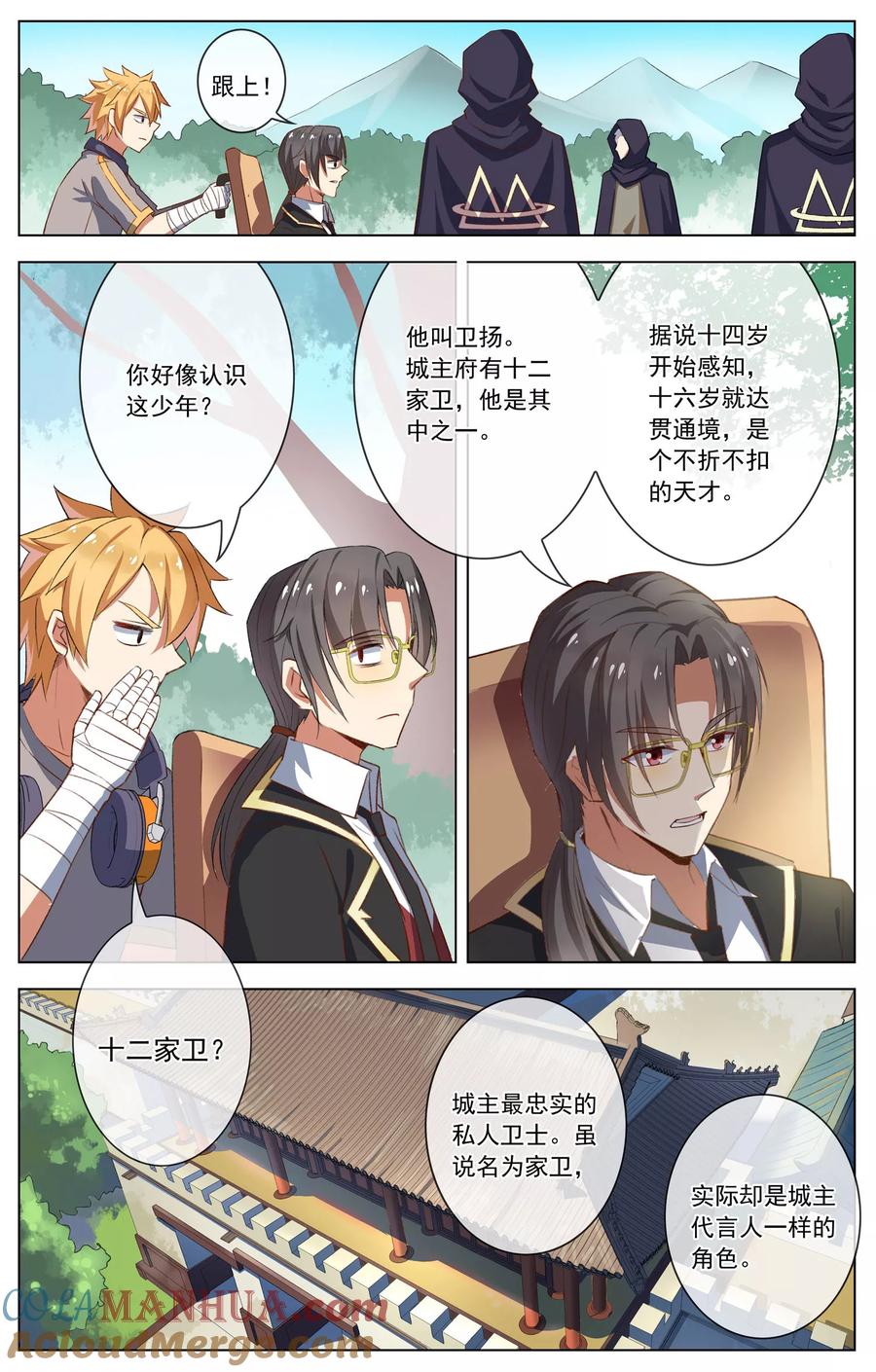 天醒之路 - 第38话 家卫卫扬 - 第9张图