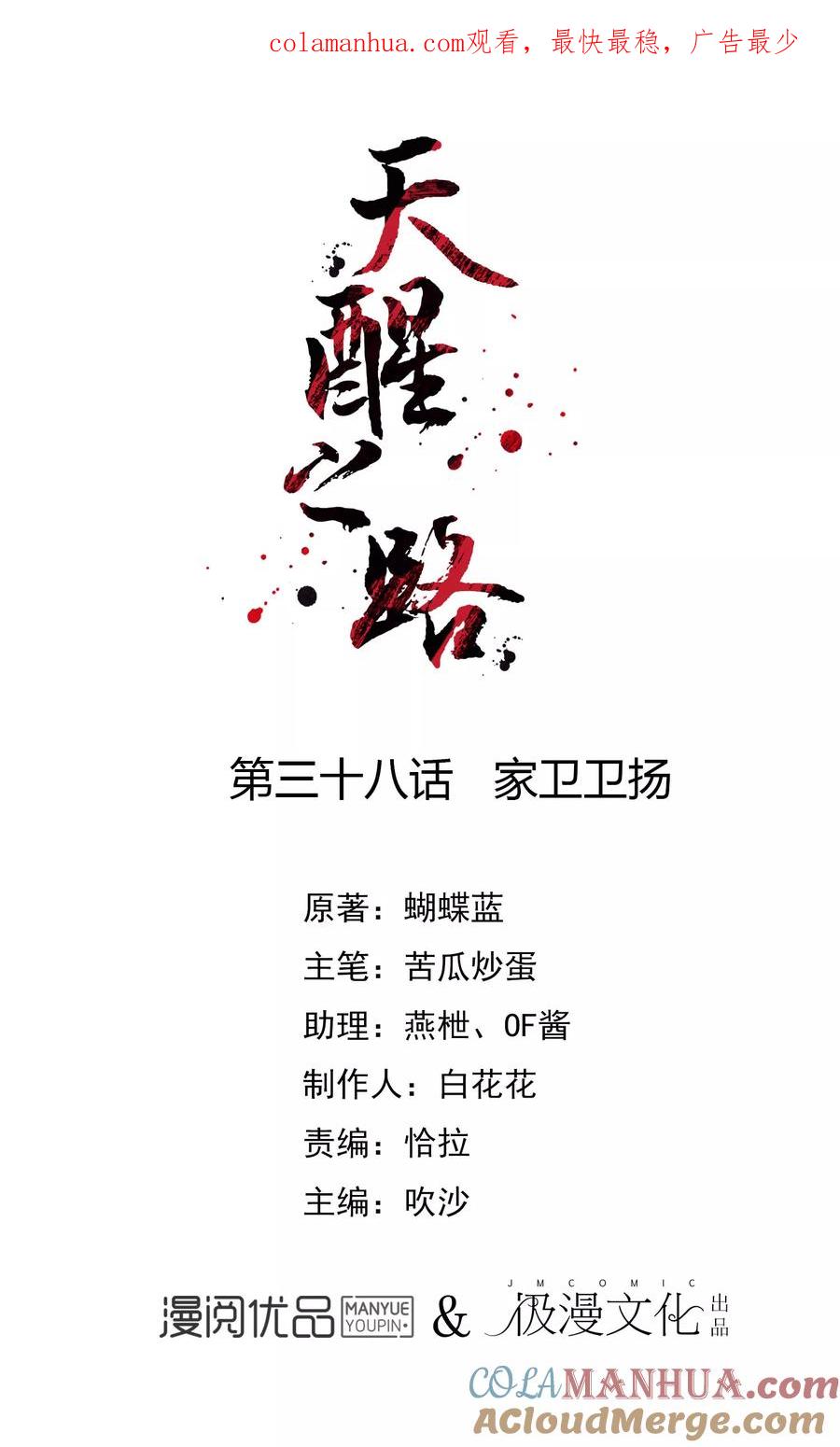 天醒之路 - 第38话 家卫卫扬 - 第1张图