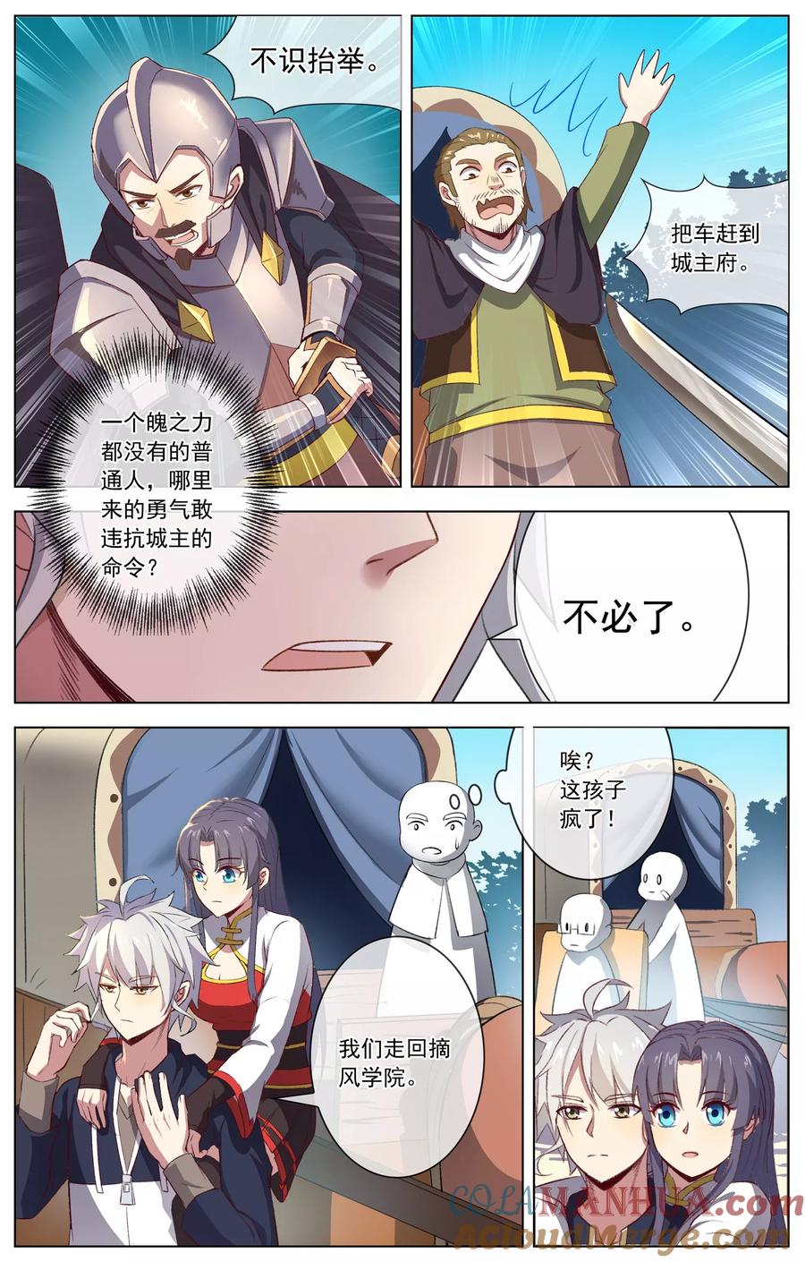 天醒之路 - 第38话 家卫卫扬 - 第3张图