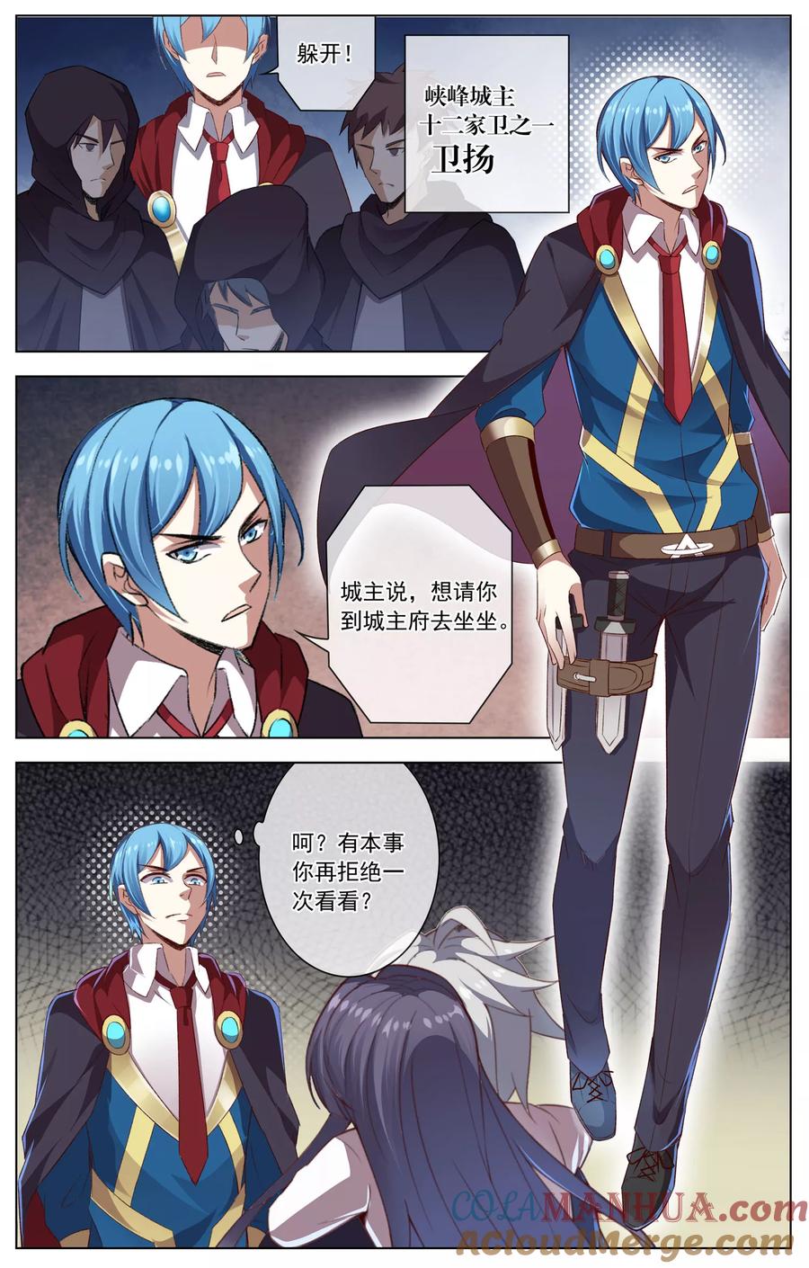 天醒之路 - 第38话 家卫卫扬 - 第7张图