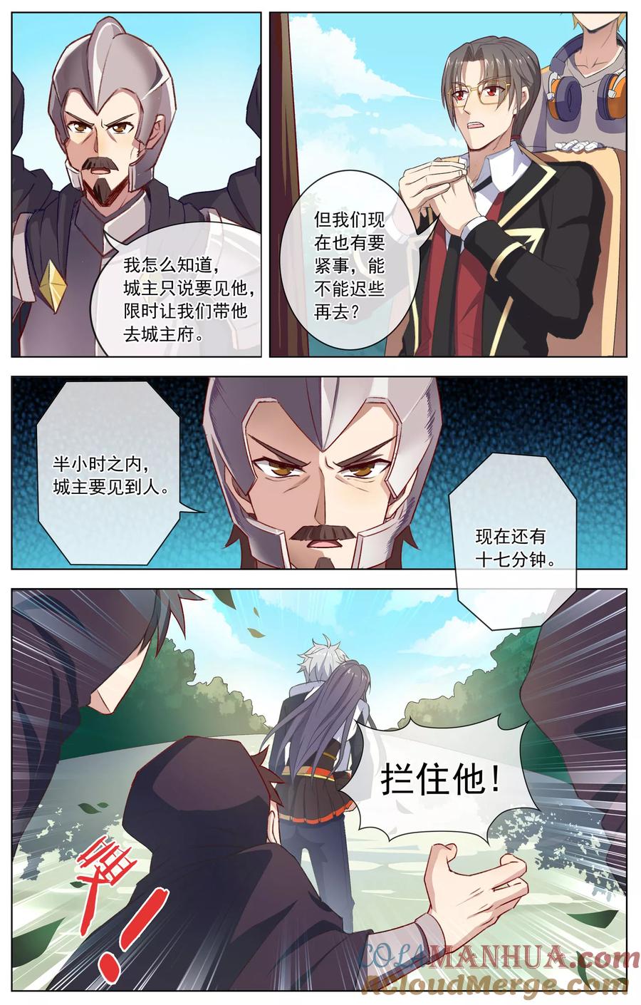 天醒之路 - 第38话 家卫卫扬 - 第5张图