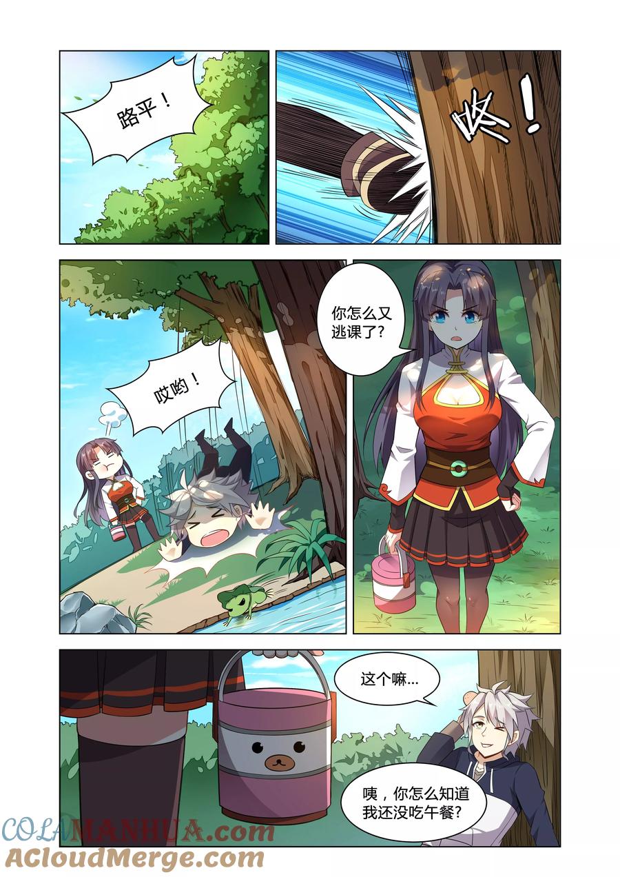 天醒之路 - 第3话 风纪队 - 第7张图