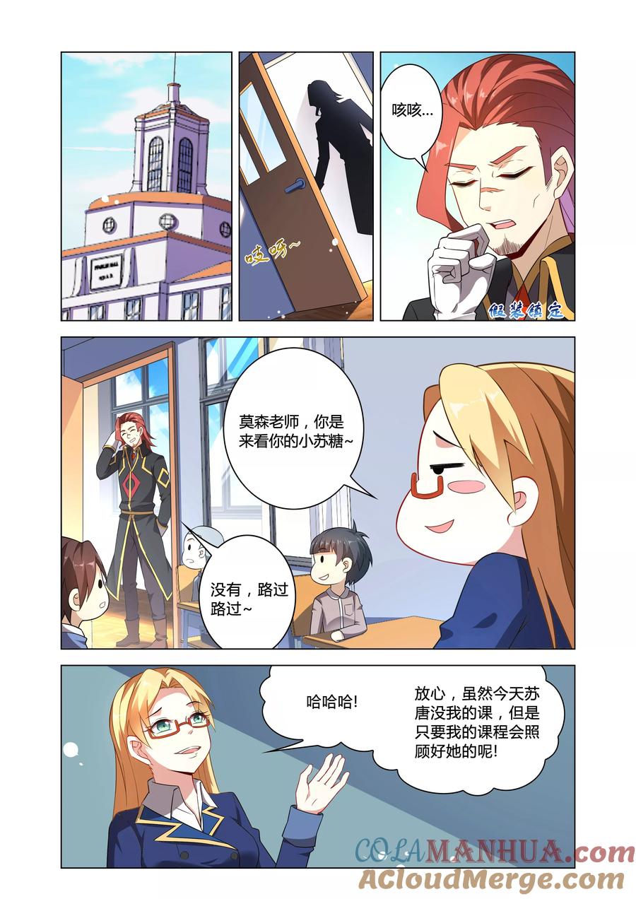 天醒之路 - 第3话 风纪队 - 第2张图