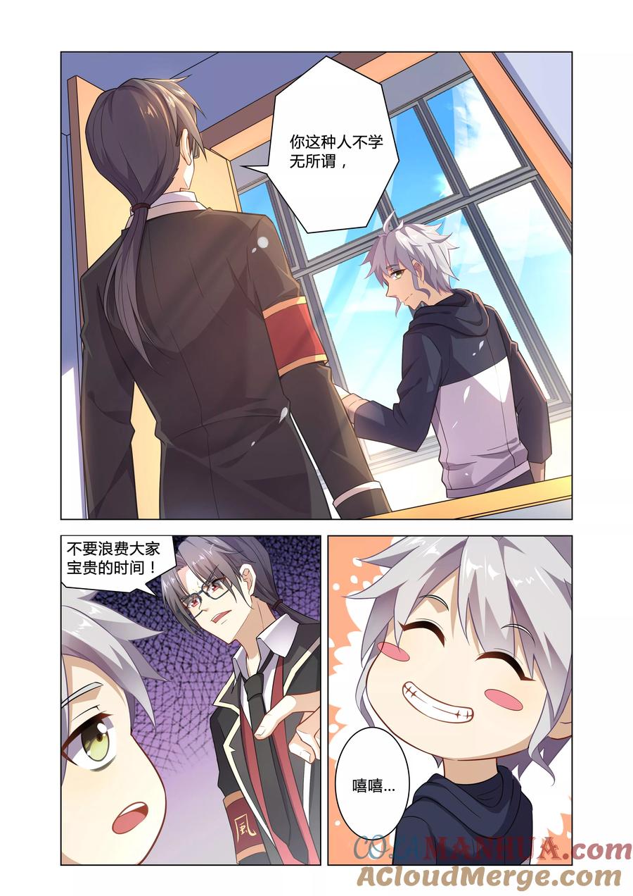 天醒之路 - 第3话 风纪队 - 第5张图