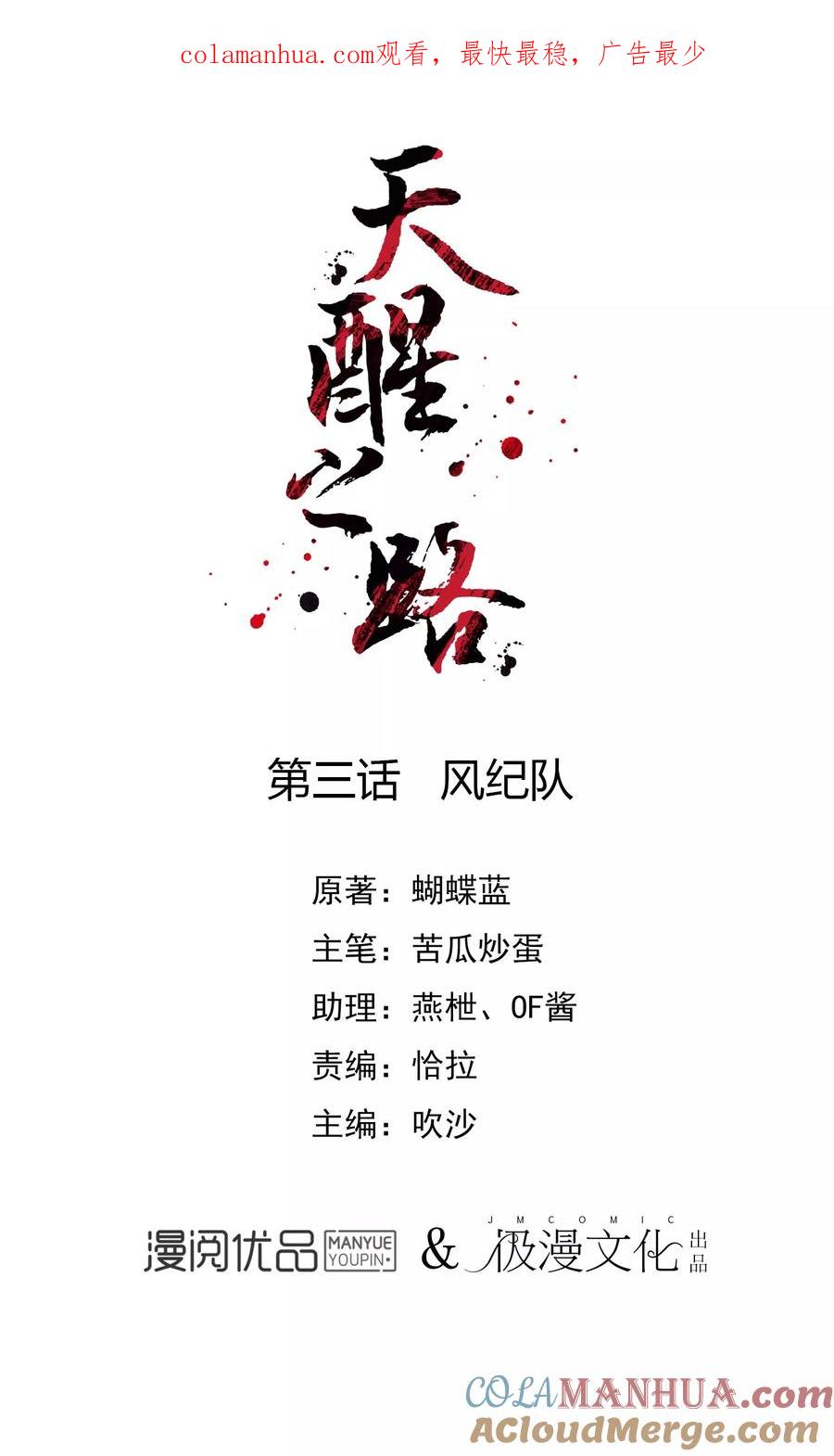 天醒之路 - 第3话 风纪队 - 第1张图